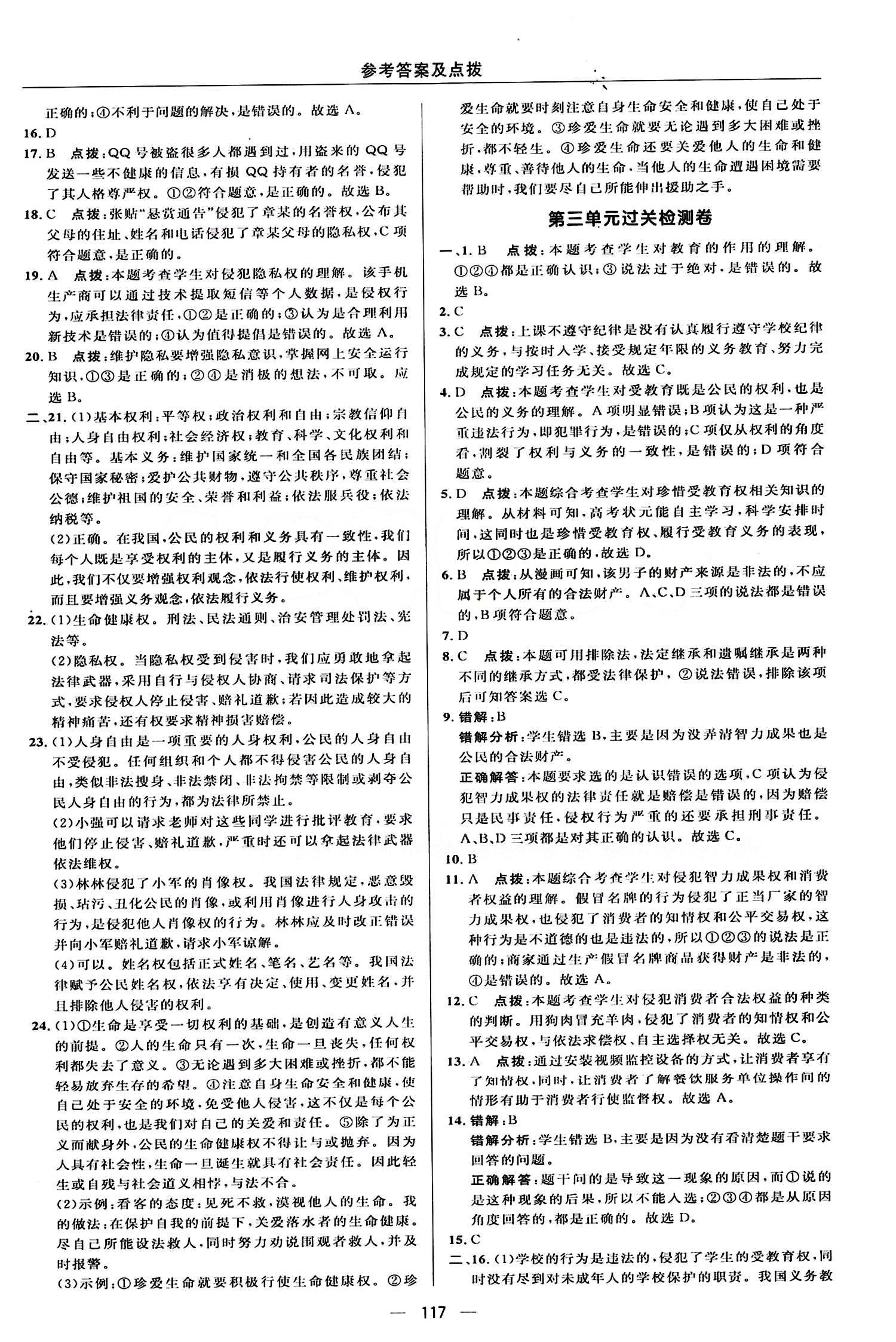 典中點(diǎn) 綜合應(yīng)用創(chuàng)新題八年級(jí)下其他龍門(mén)書(shū)局 檢測(cè)卷答案 [3]