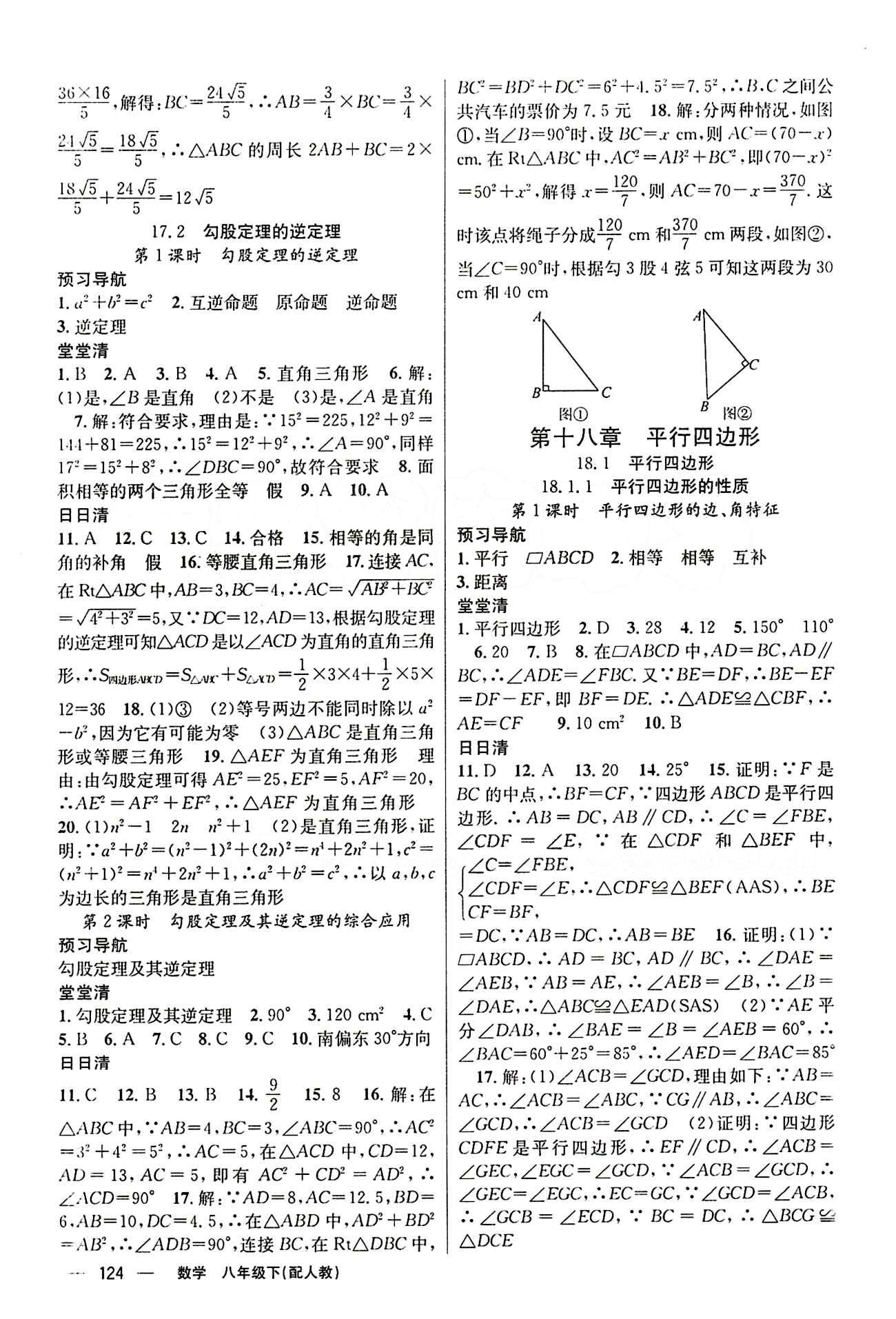 2015年四清導(dǎo)航八年級(jí)數(shù)學(xué)下冊(cè)人教版 第十七章　勾股定理 [2]