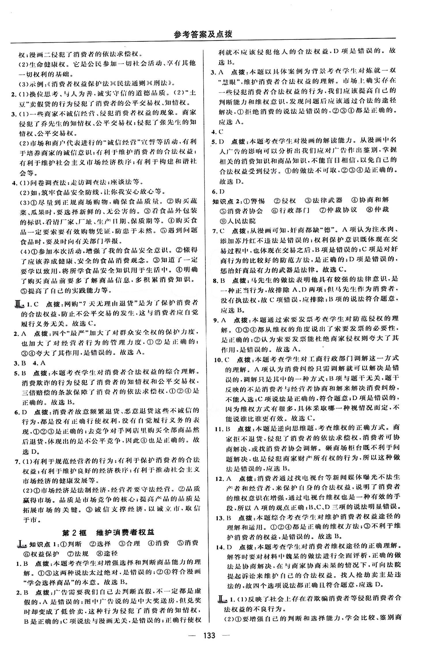 典中點(diǎn) 綜合應(yīng)用創(chuàng)新題八年級(jí)下其他龍門書局 第三單元 我們的文化 經(jīng)濟(jì)權(quán)利 [6]