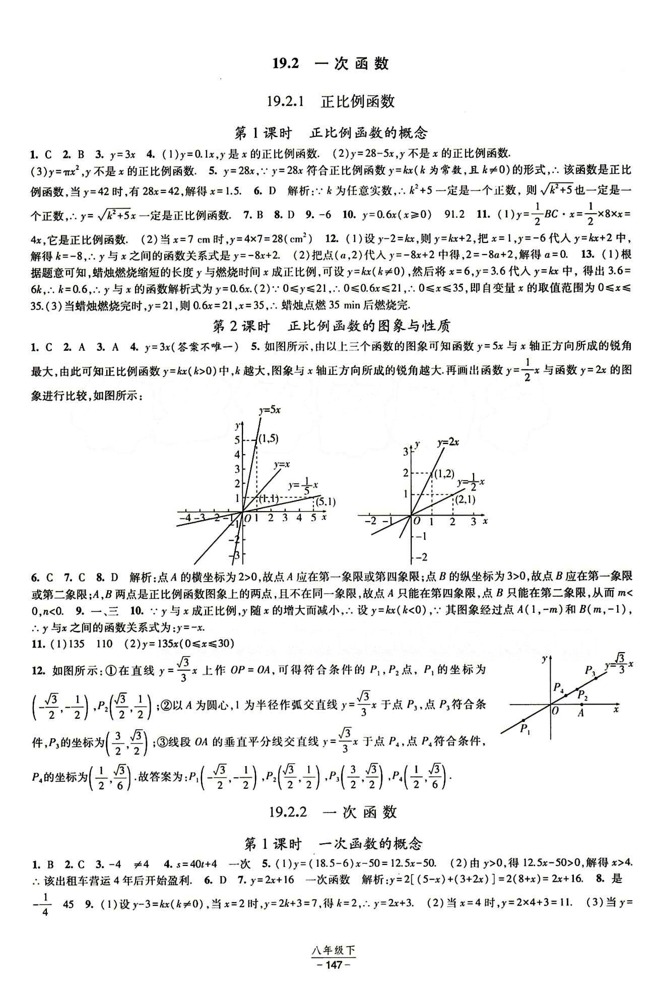 2015 經(jīng)綸學(xué)典 課時作業(yè)八年級下數(shù)學(xué)寧夏人民教育出版社 第十九章　一次函數(shù) [3]