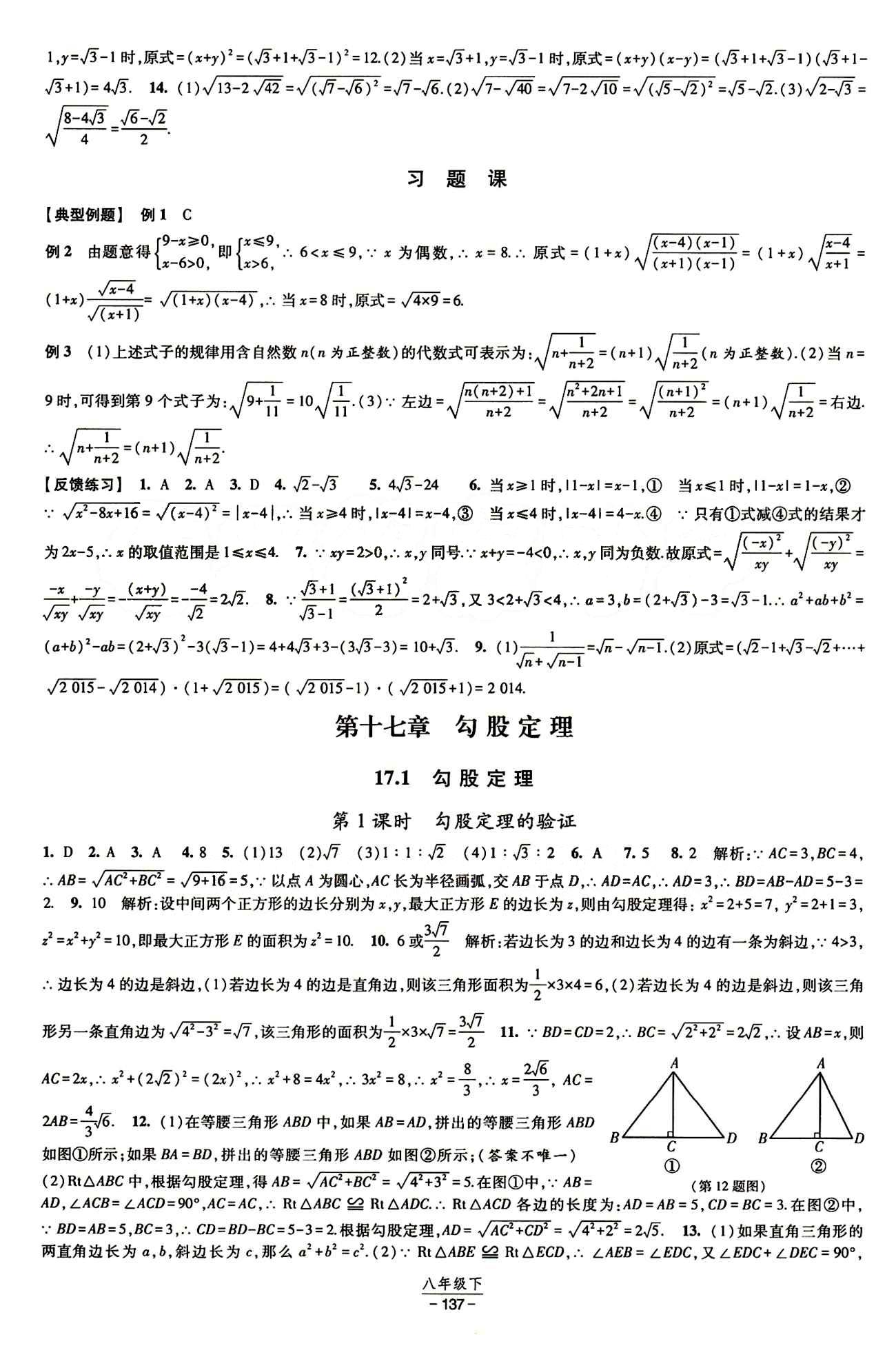 2015 經(jīng)綸學(xué)典 課時作業(yè)八年級下數(shù)學(xué)寧夏人民教育出版社 第十七章　勾股定理 [1]