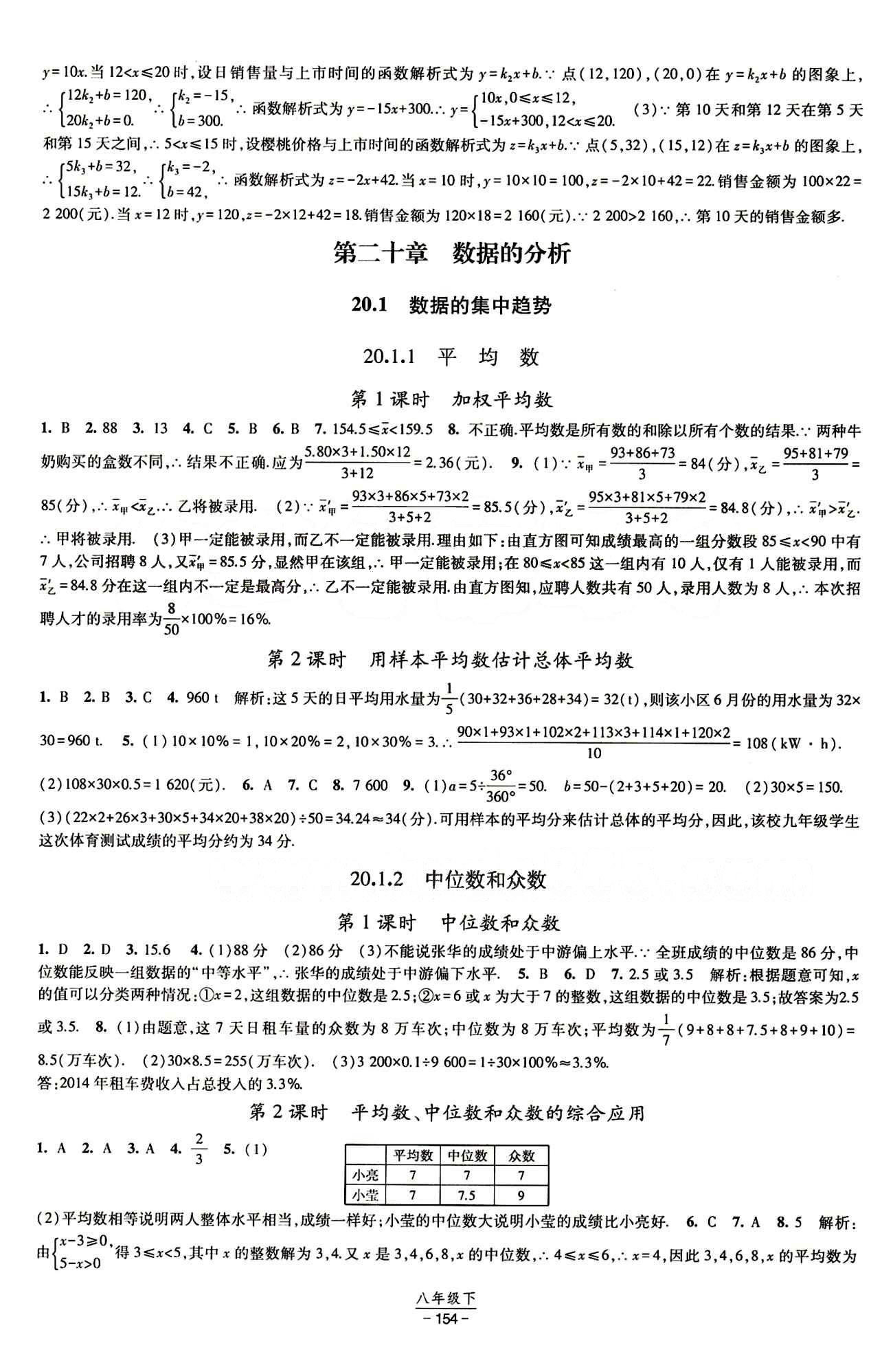 2015 經(jīng)綸學(xué)典 課時作業(yè)八年級下數(shù)學(xué)寧夏人民教育出版社 第二十章　數(shù)據(jù)的分析 [1]