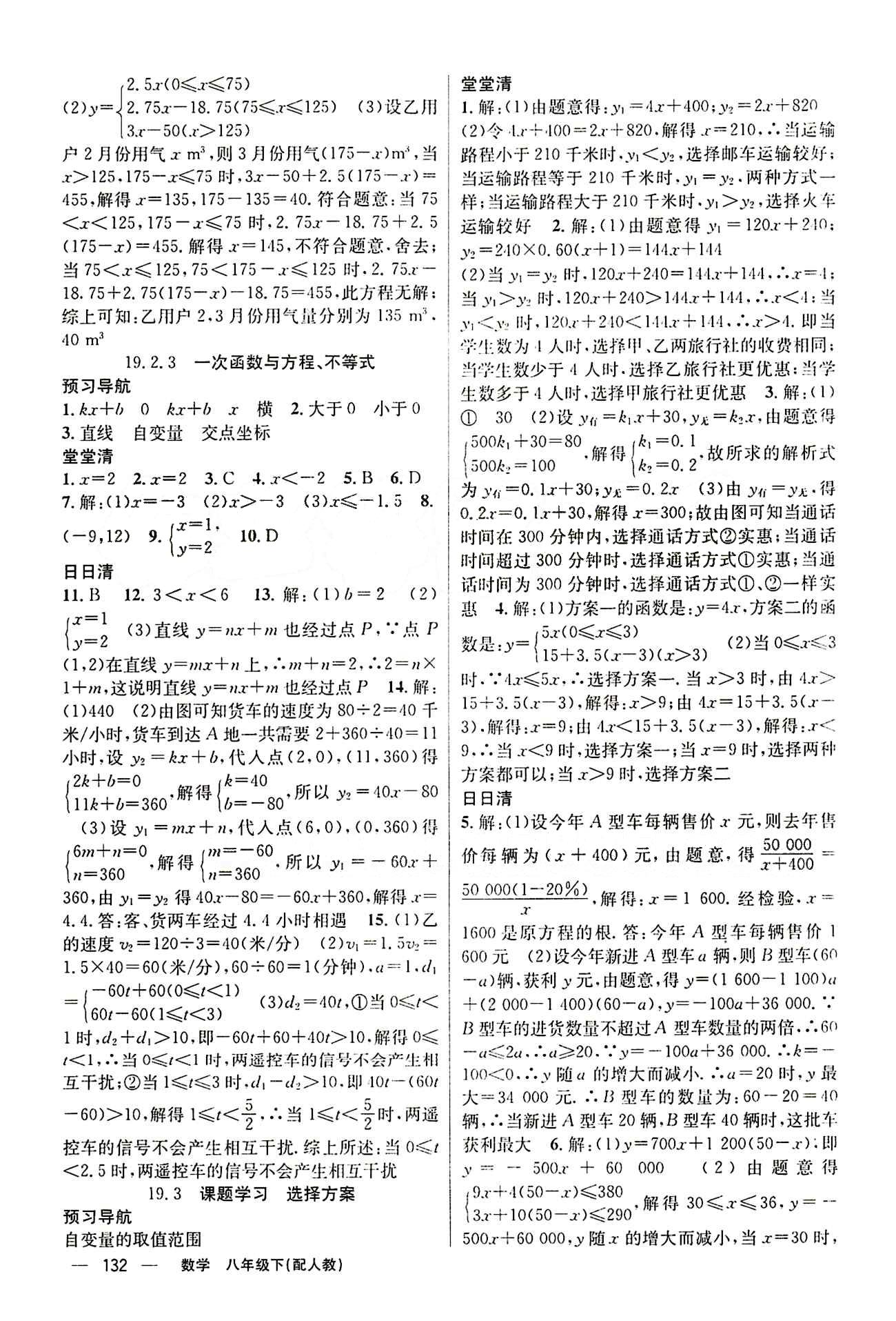 2015年四清導(dǎo)航八年級(jí)數(shù)學(xué)下冊人教版 第十九章　一次函數(shù) [4]