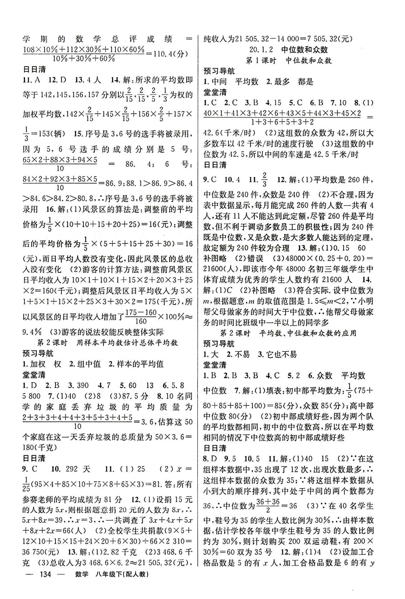 2015年四清導航八年級數(shù)學下冊人教版 第二十章　數(shù)據(jù)的分析 [2]