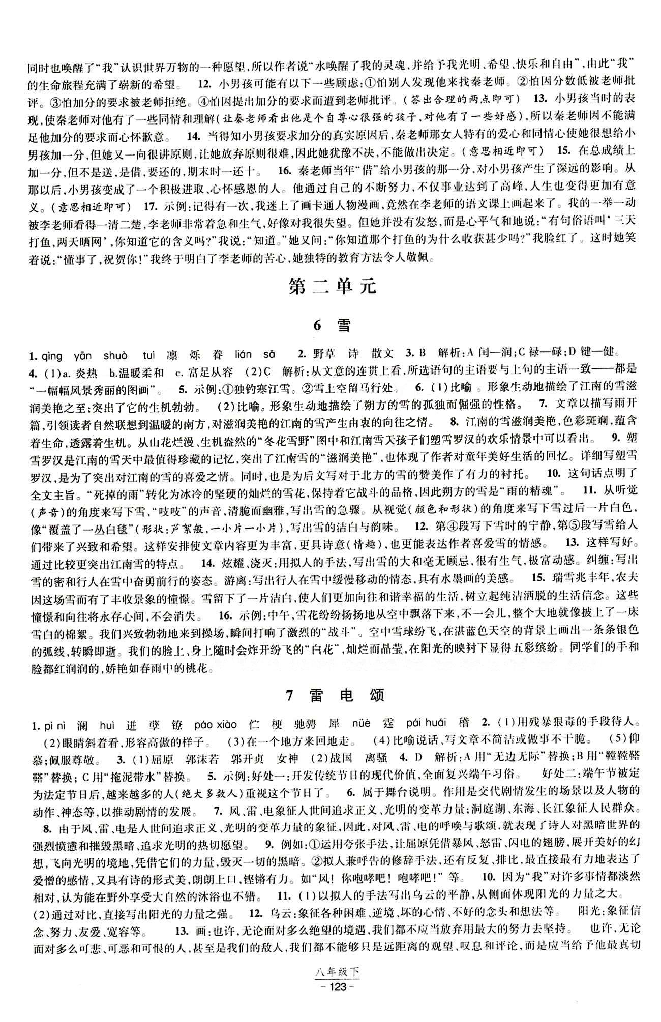 2015 經(jīng)綸學(xué)典 課時(shí)作業(yè)八年級(jí)下語(yǔ)文寧夏人民教育出版社 第二單元 [1]