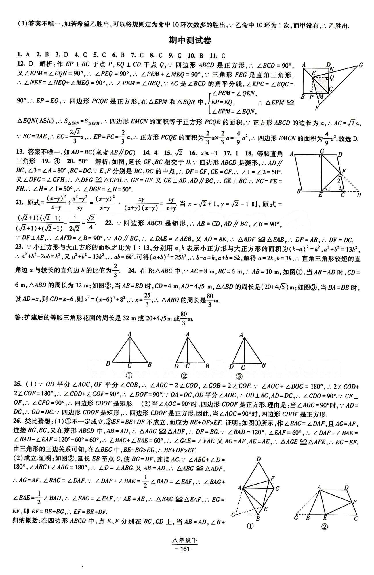 2015 經(jīng)綸學(xué)典 課時(shí)作業(yè)八年級(jí)下數(shù)學(xué)寧夏人民教育出版社 測(cè)試卷 [5]