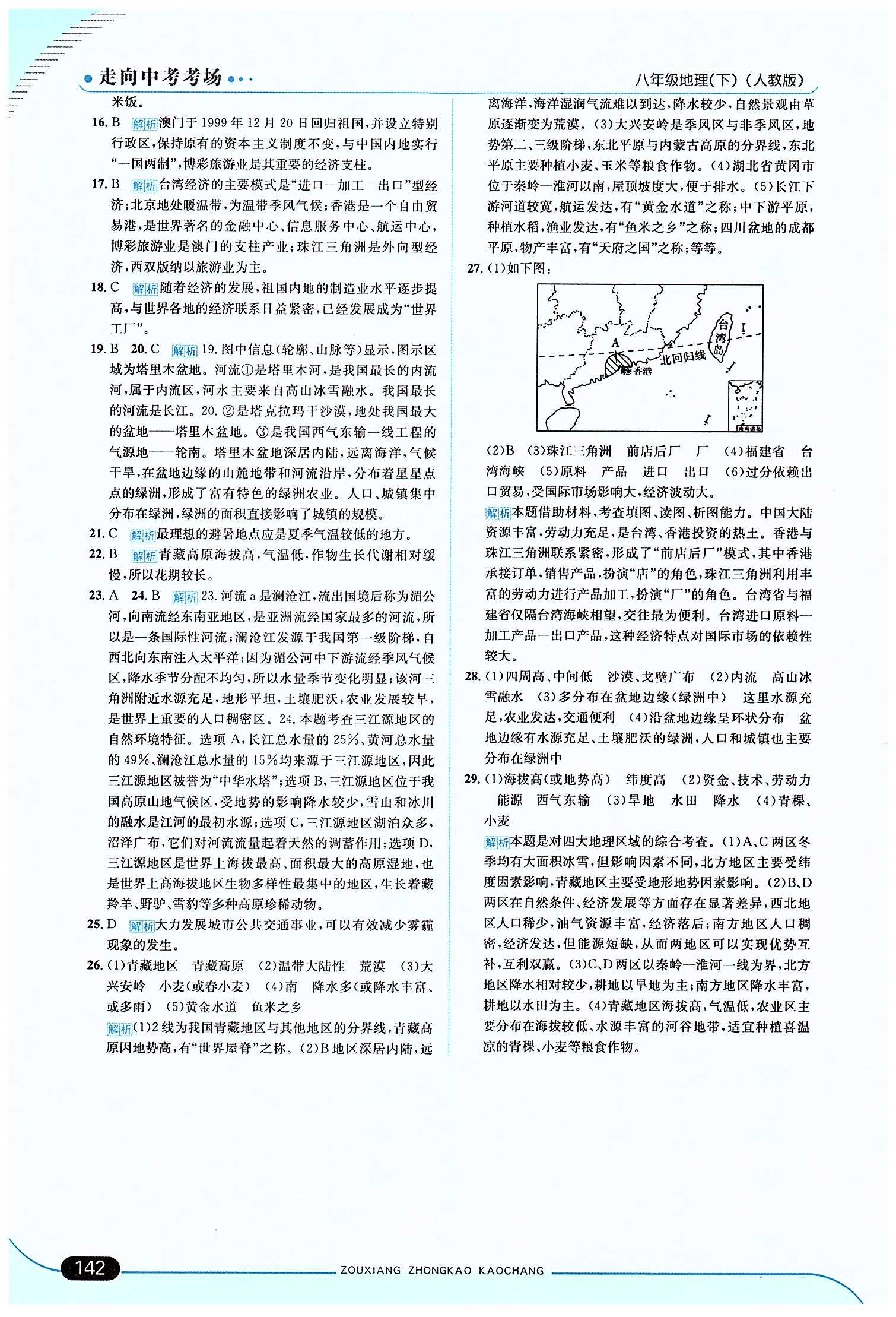 走向中考考場 集訓版八年級下地理現(xiàn)代教育出版社 期末過關檢測題 [2]