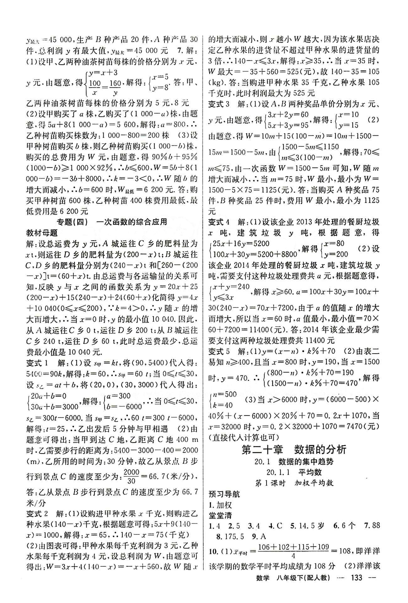 2015年四清導(dǎo)航八年級數(shù)學(xué)下冊人教版 第十九章　一次函數(shù) [5]