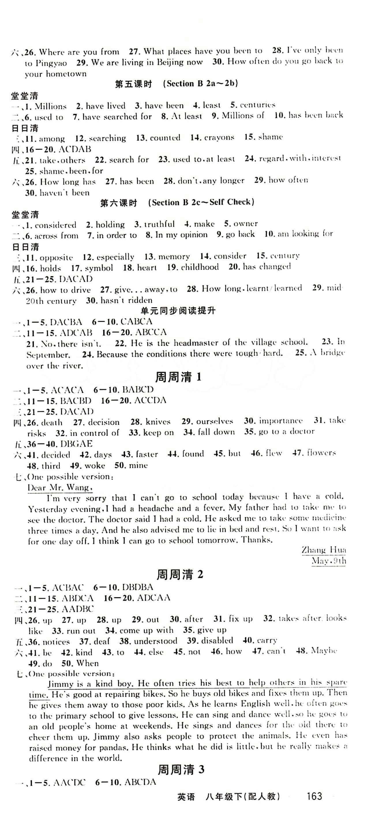 2015年四清导航八年级英语下册人教版 周周清 [1]