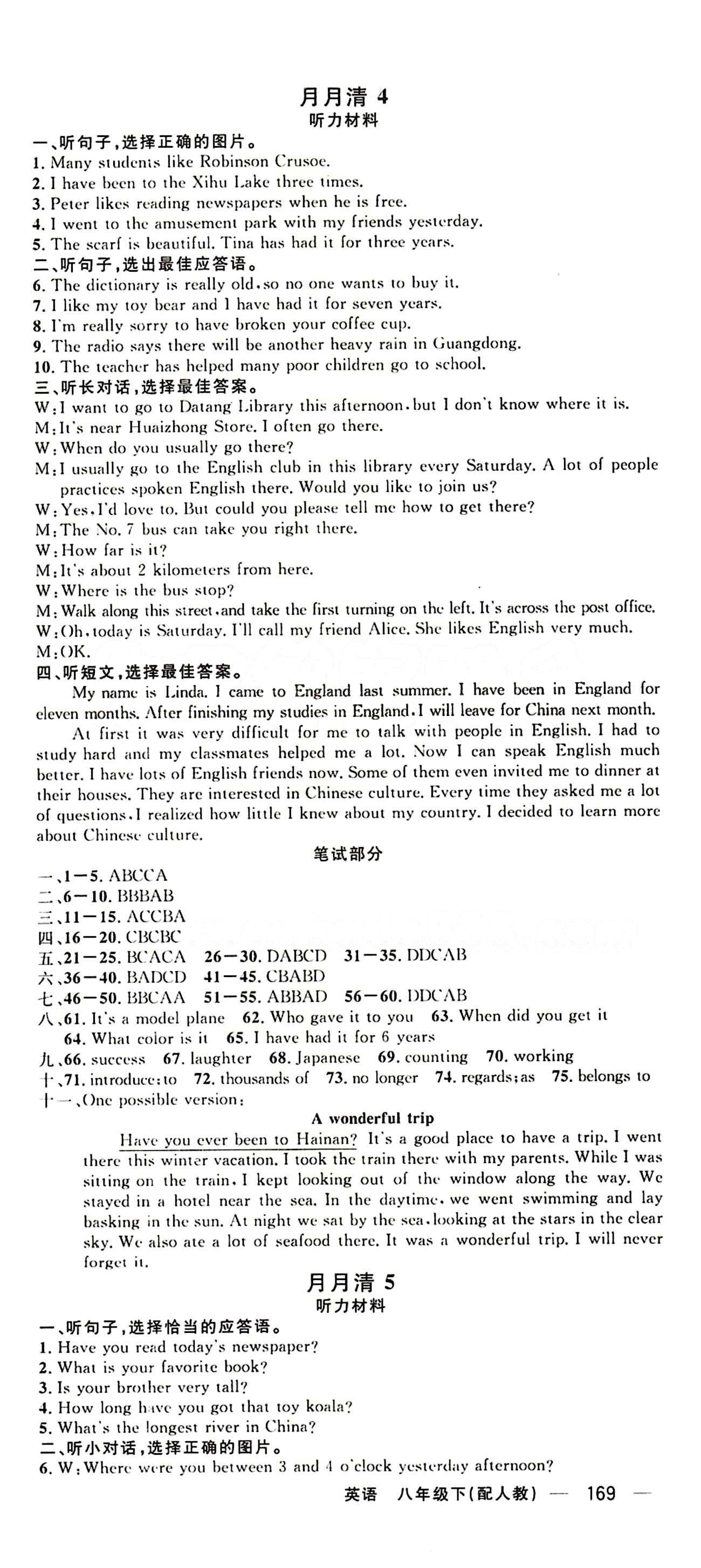 2015年四清导航八年级英语下册人教版 周周清 [7]