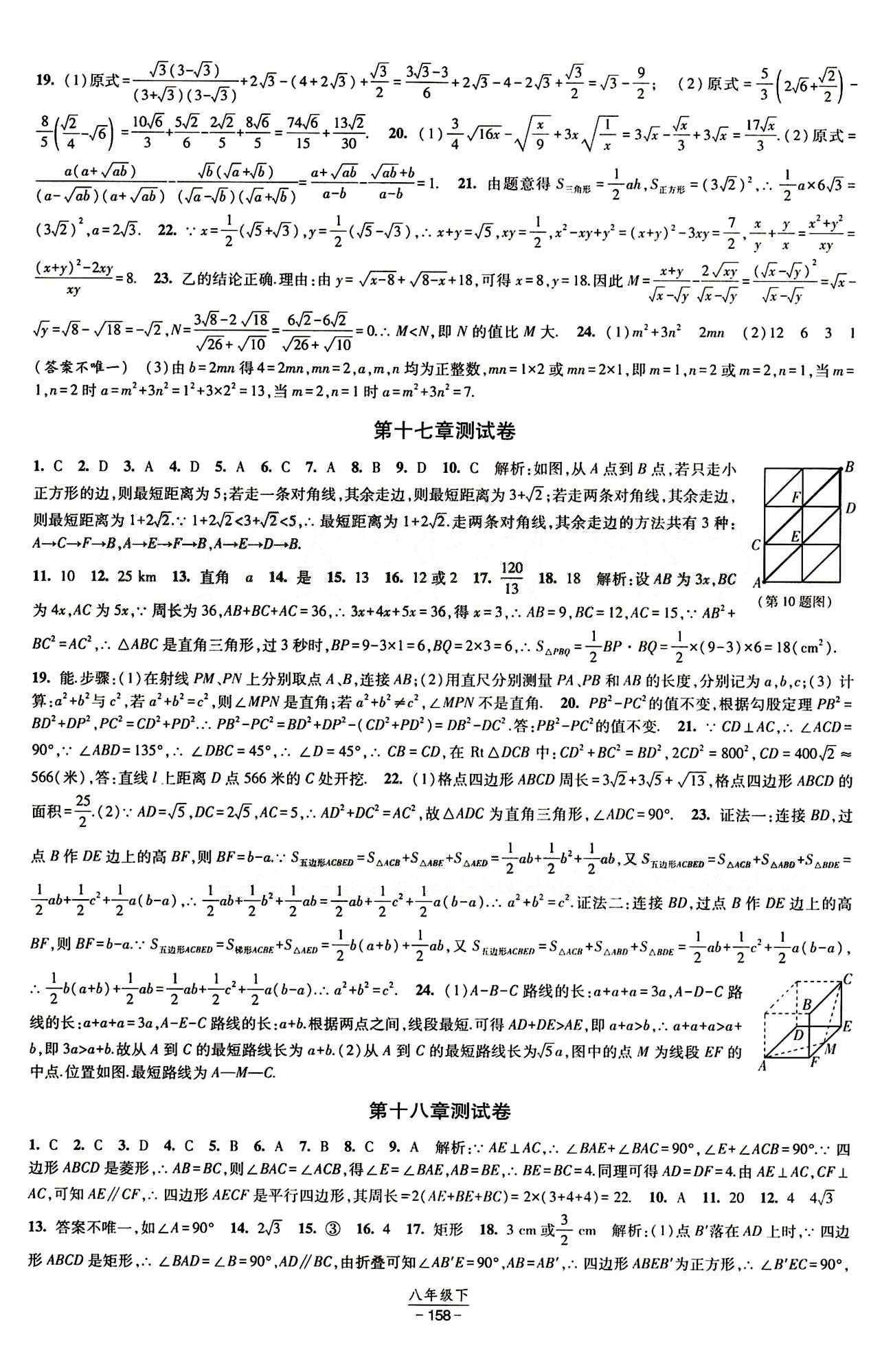 2015 經(jīng)綸學(xué)典 課時作業(yè)八年級下數(shù)學(xué)寧夏人民教育出版社 測試卷 [2]