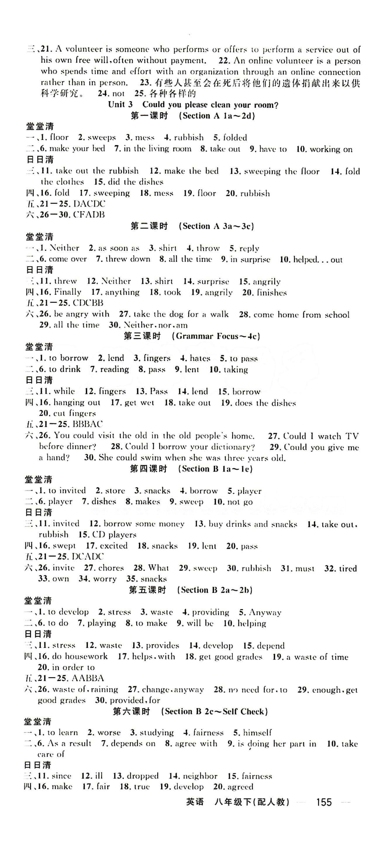 2015年四清导航八年级英语下册人教版 Unit 1-10 [3]