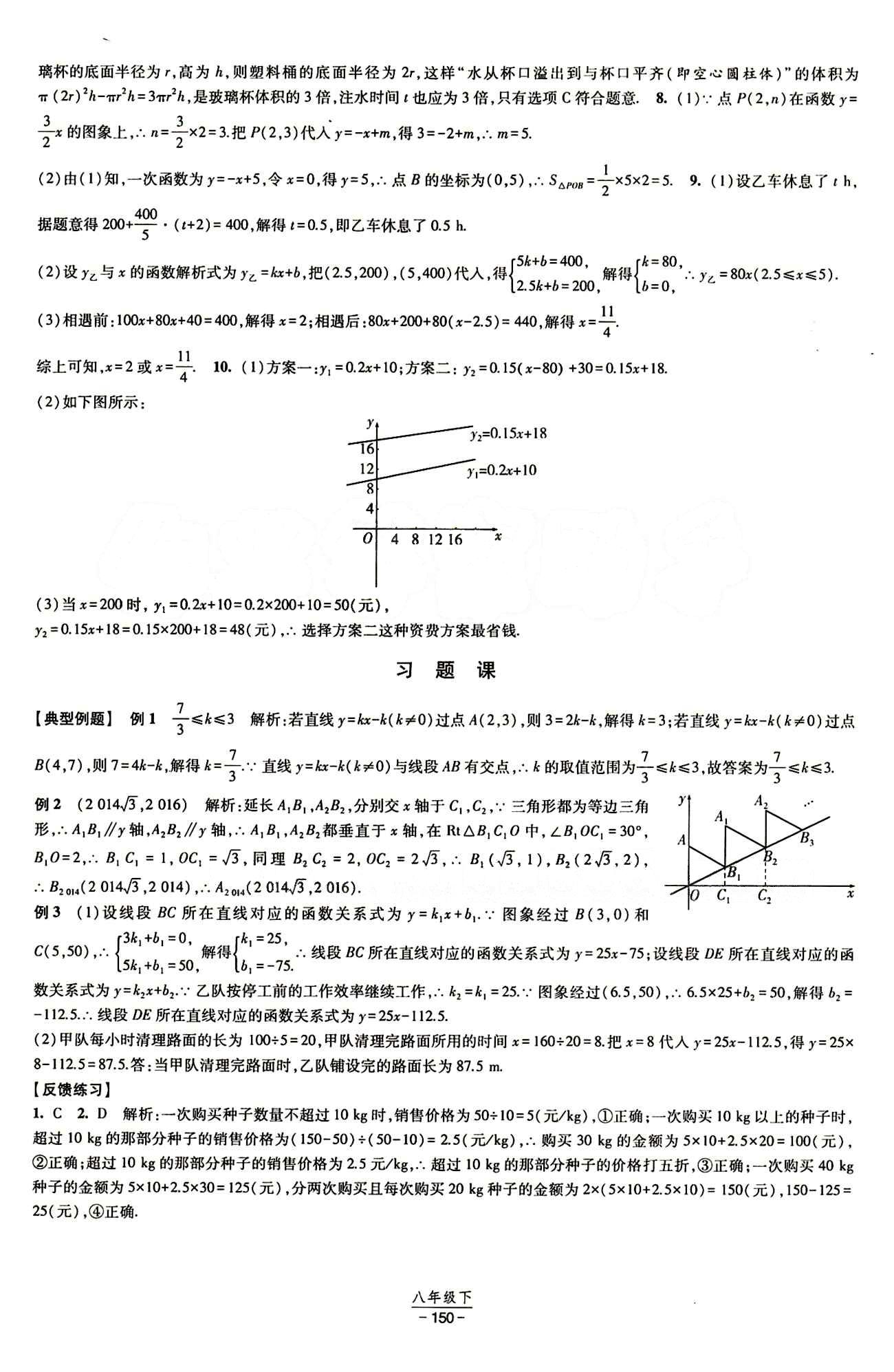 2015 經(jīng)綸學(xué)典 課時作業(yè)八年級下數(shù)學(xué)寧夏人民教育出版社 第十九章　一次函數(shù) [6]