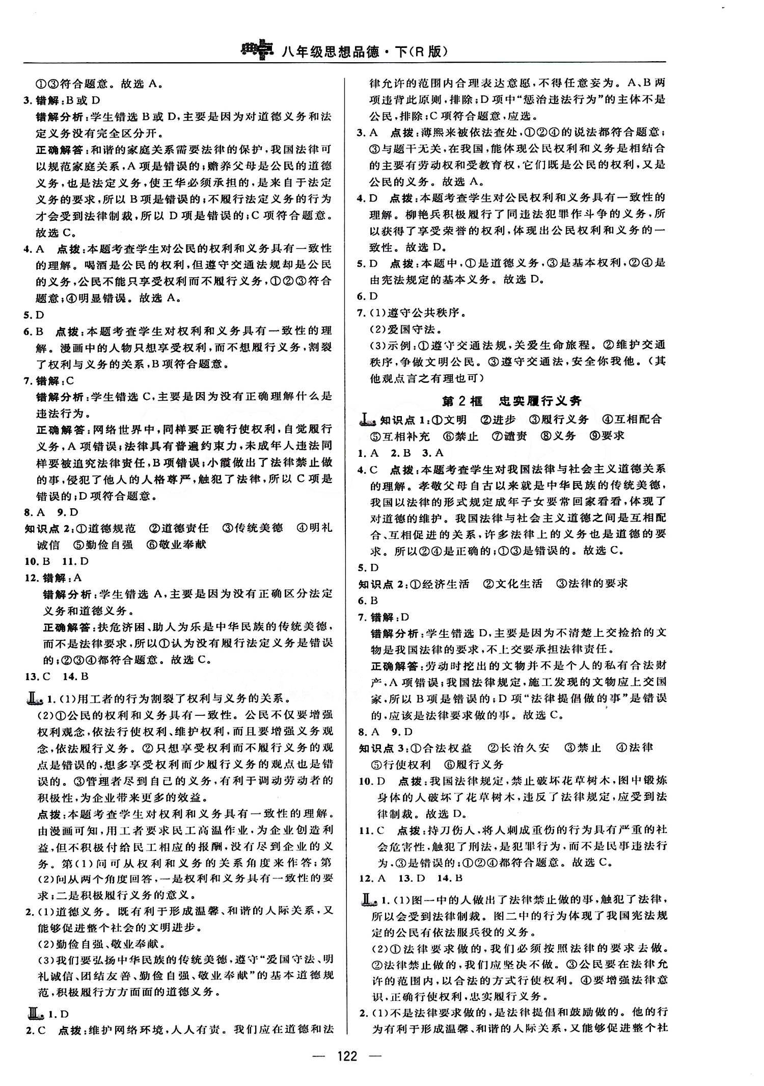 典中點(diǎn) 綜合應(yīng)用創(chuàng)新題八年級(jí)下其他龍門書局 第一單元 權(quán)利義務(wù)伴我行 [3]