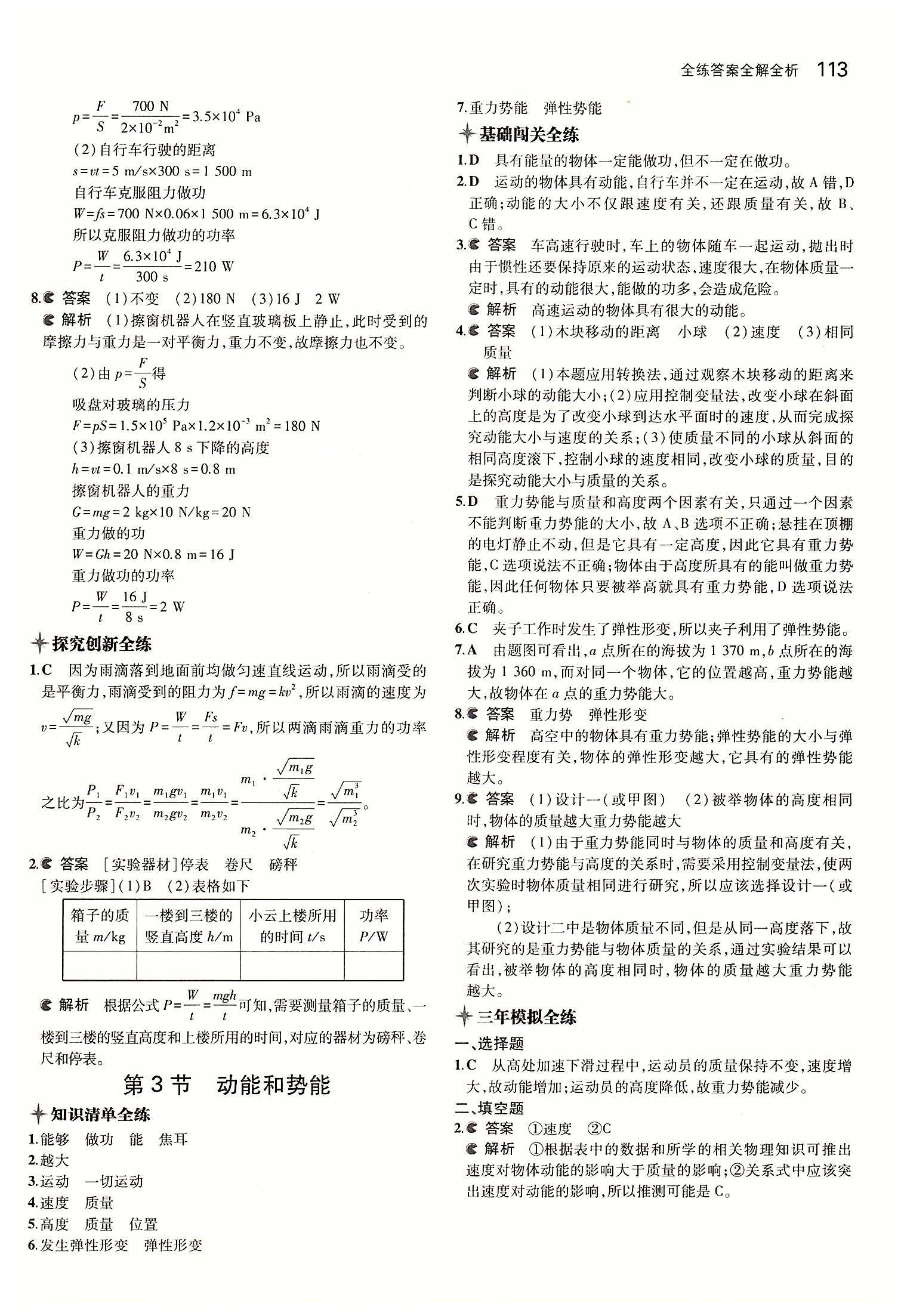 2015年5年中考3年模拟初中物理八年级下册人教版 第十一章　功和机械能 [3]