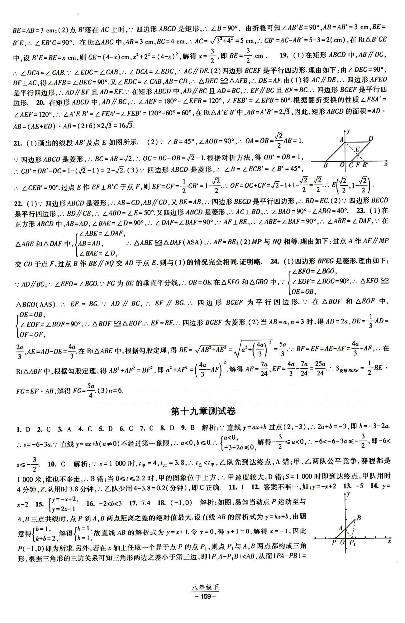 2015 經(jīng)綸學(xué)典 課時(shí)作業(yè)八年級(jí)下數(shù)學(xué)寧夏人民教育出版社 測試卷 [3]