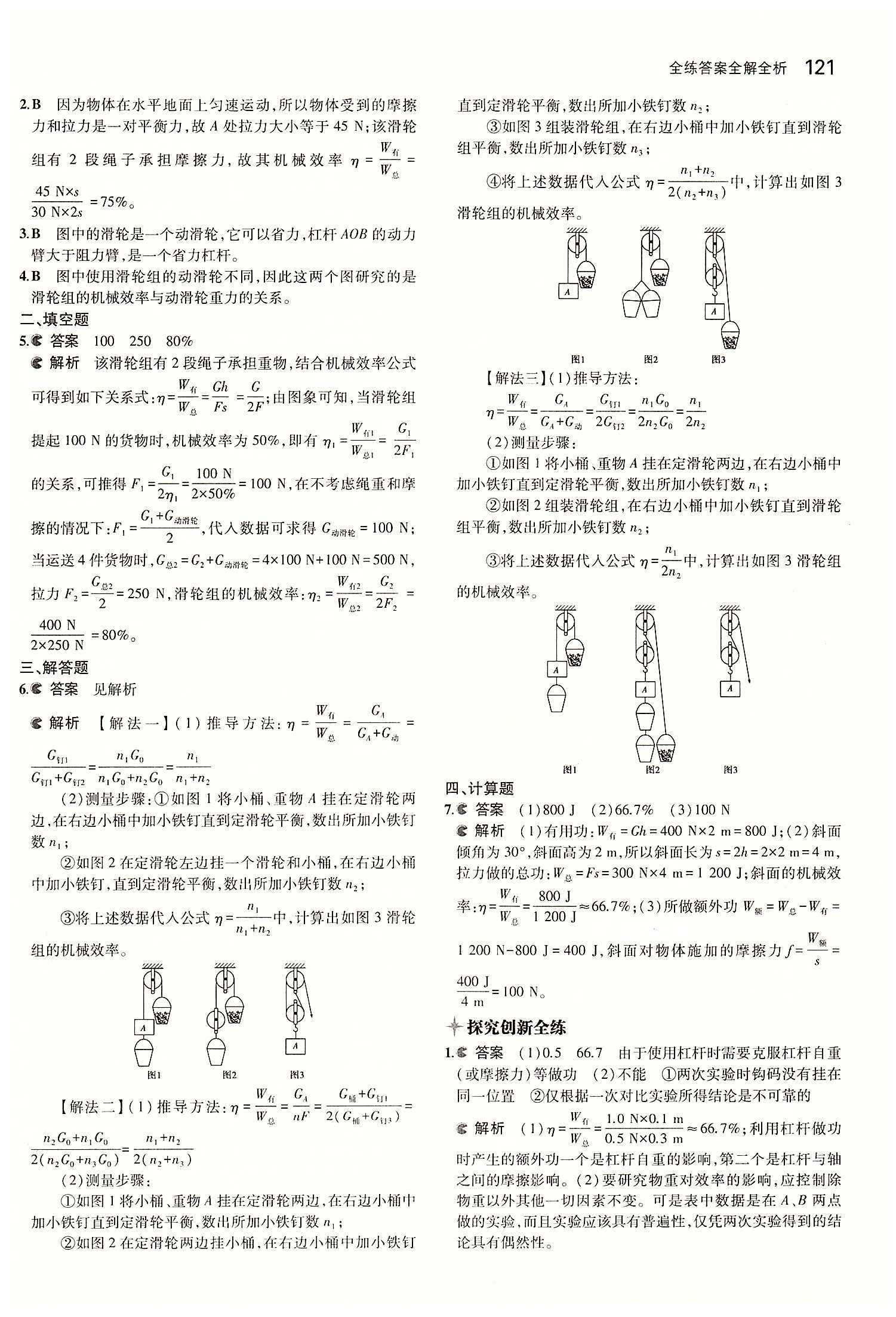 2015年5年中考3年模拟初中物理八年级下册人教版 第十二章　简单机械 [6]