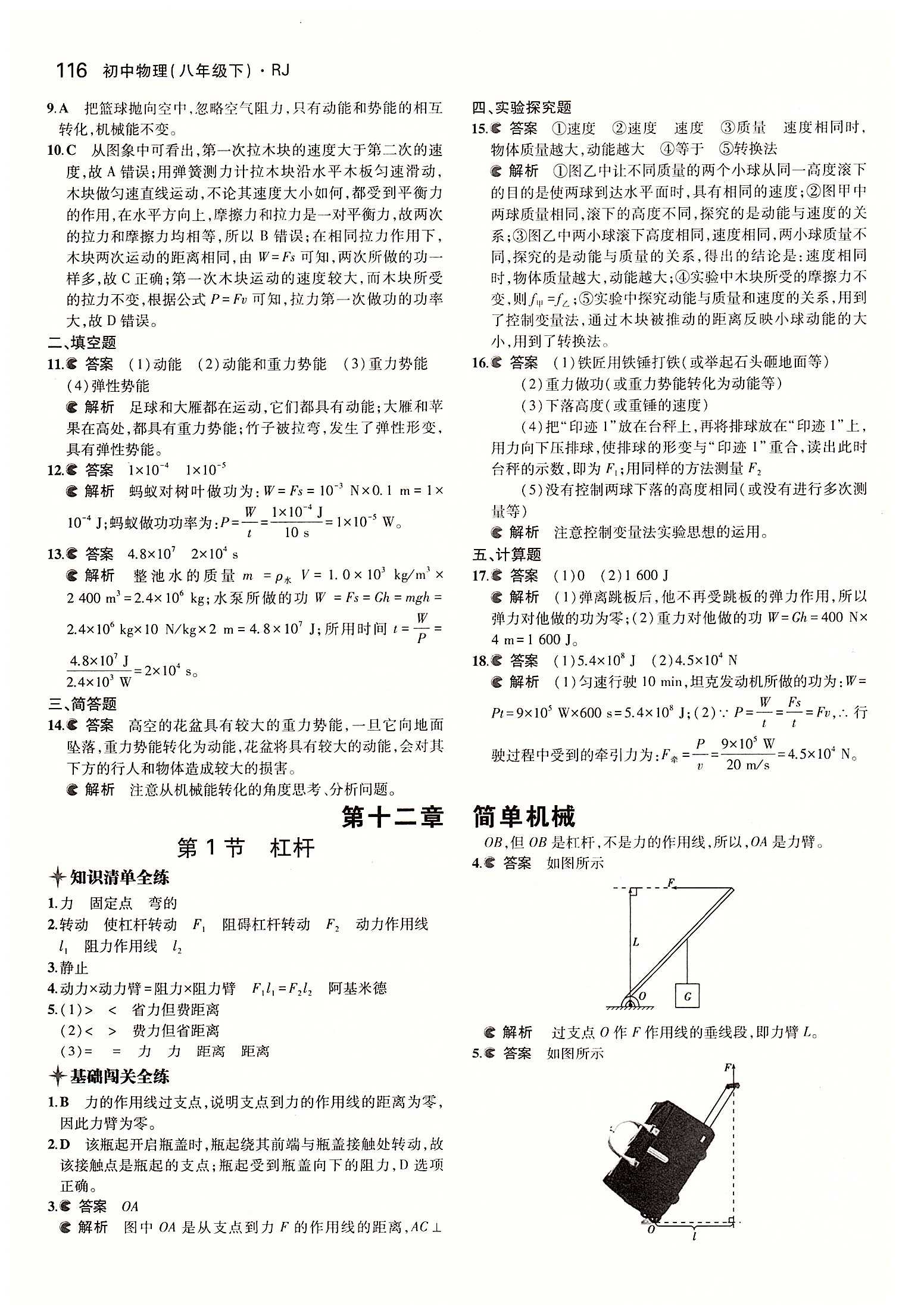 2015年5年中考3年模擬初中物理八年級(jí)下冊(cè)人教版 第十一章　功和機(jī)械能 [6]