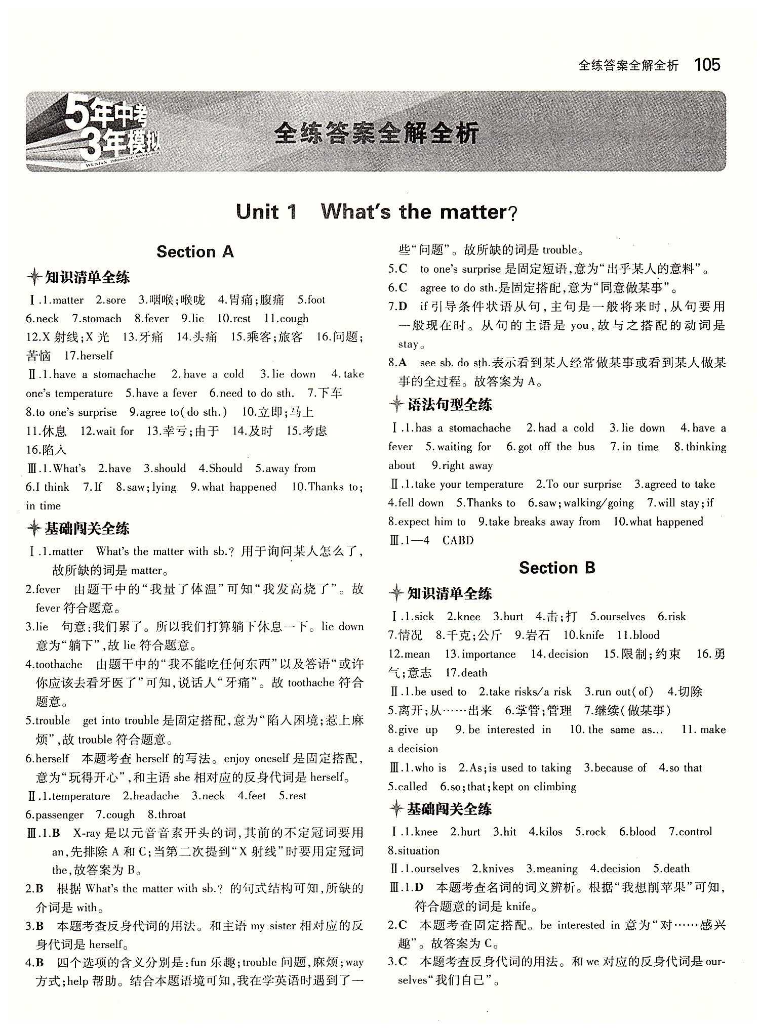 2015年5年中考3年模擬初中英語八年級下冊人教版 Unit 1 [1]