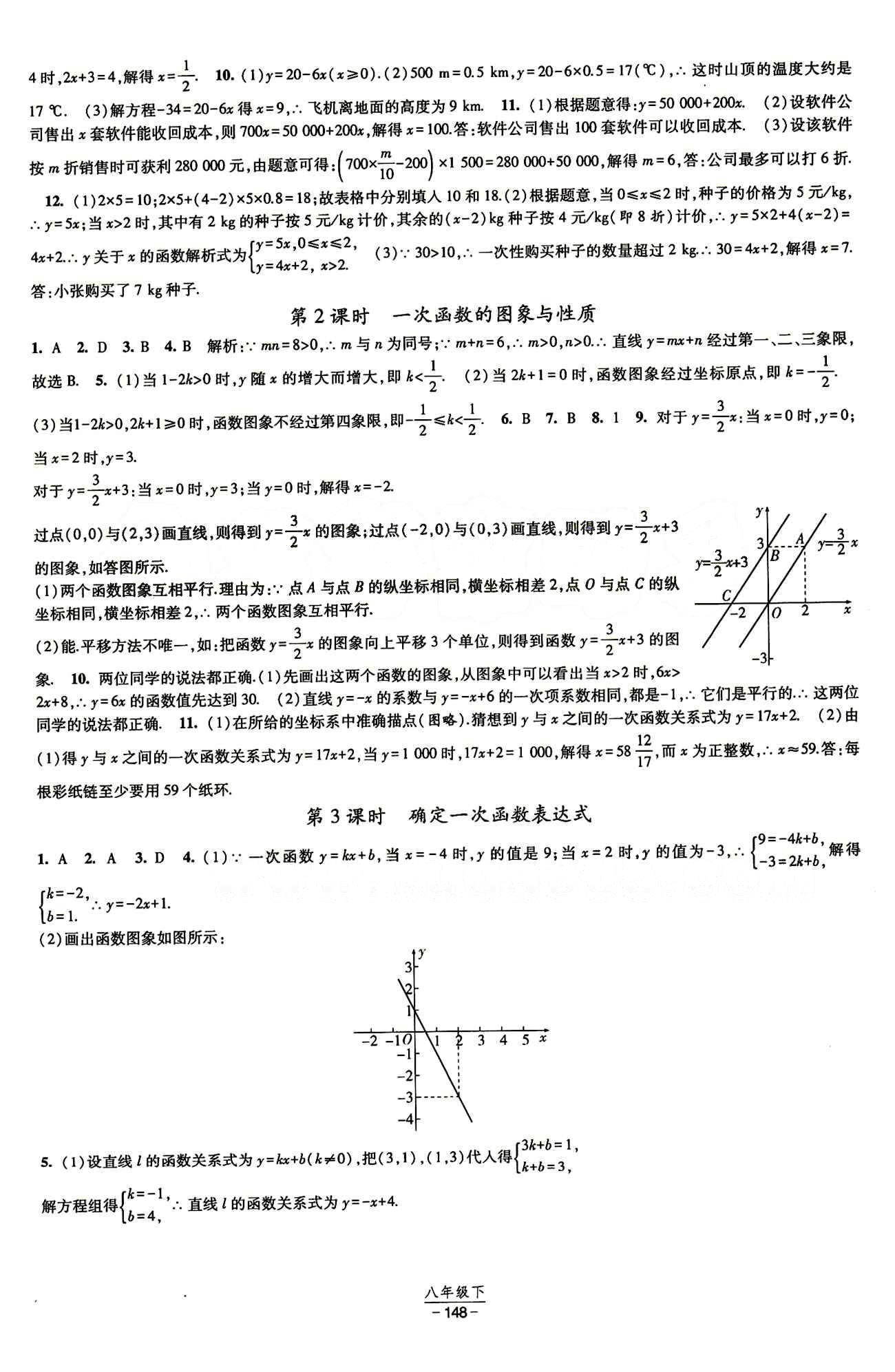 2015 經(jīng)綸學典 課時作業(yè)八年級下數(shù)學寧夏人民教育出版社 第十九章　一次函數(shù) [4]