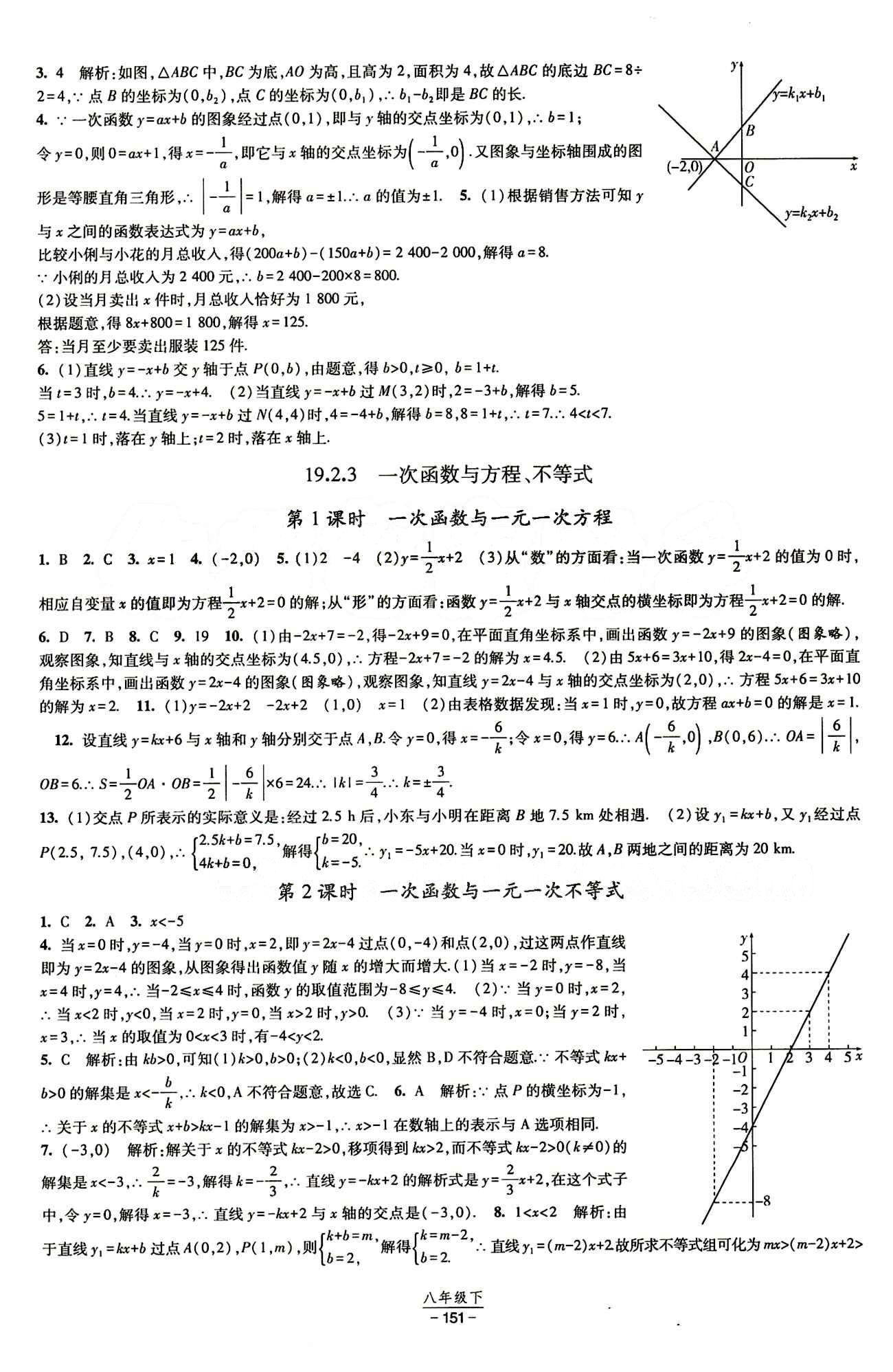 2015 經(jīng)綸學(xué)典 課時作業(yè)八年級下數(shù)學(xué)寧夏人民教育出版社 第十九章　一次函數(shù) [7]