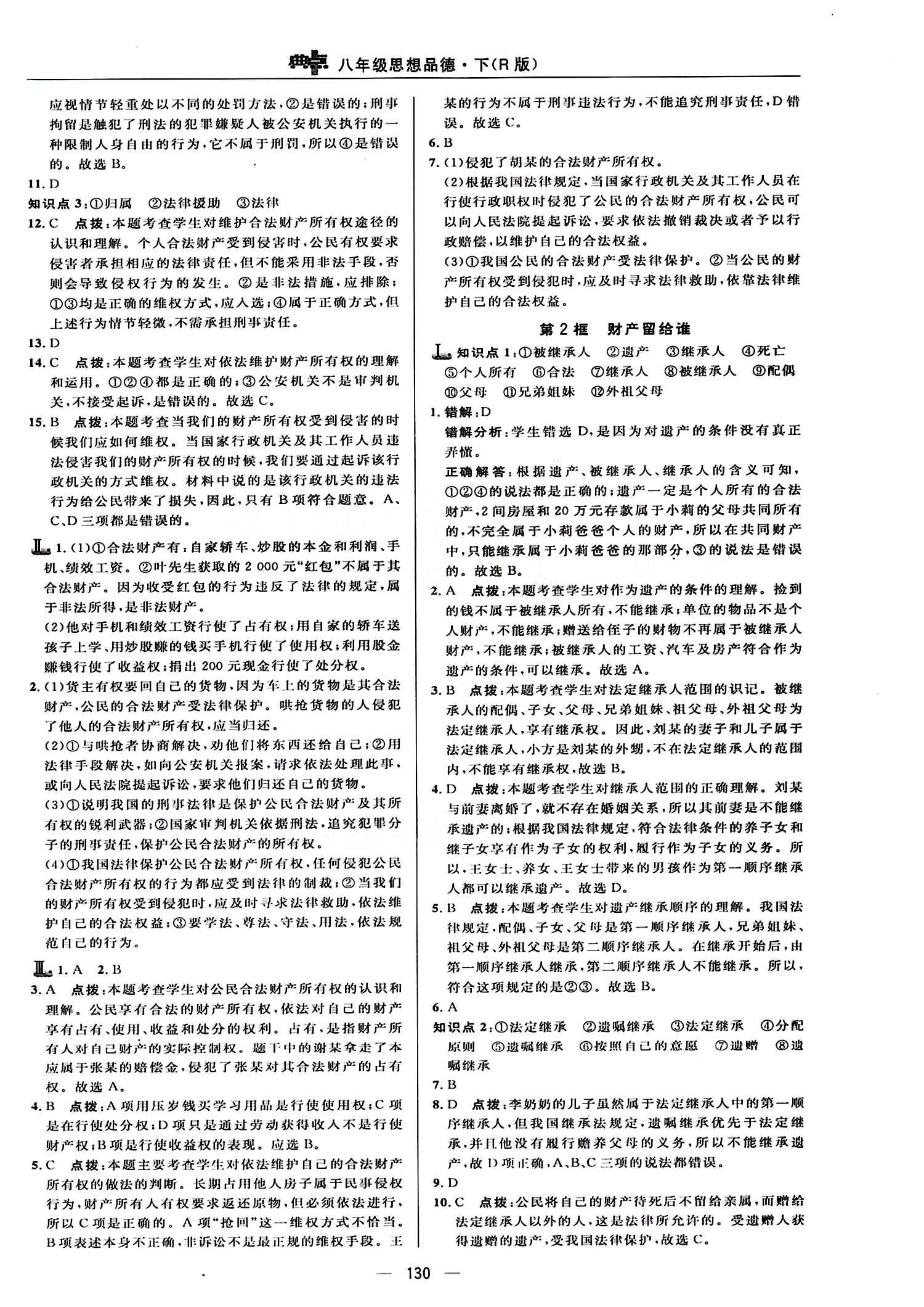 典中點 綜合應(yīng)用創(chuàng)新題八年級下其他龍門書局 第三單元 我們的文化 經(jīng)濟權(quán)利 [3]