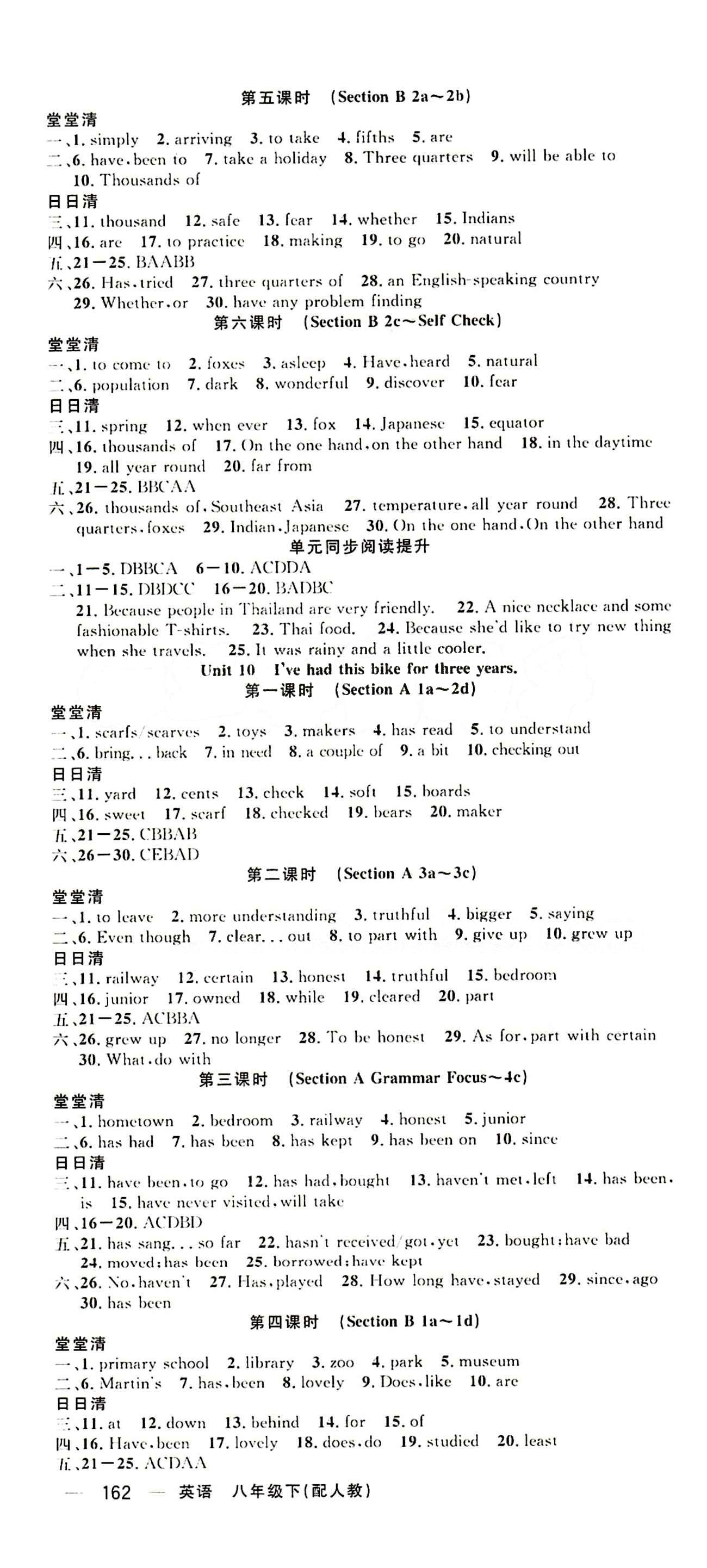 2015年四清导航八年级英语下册人教版 Unit 1-10 [10]