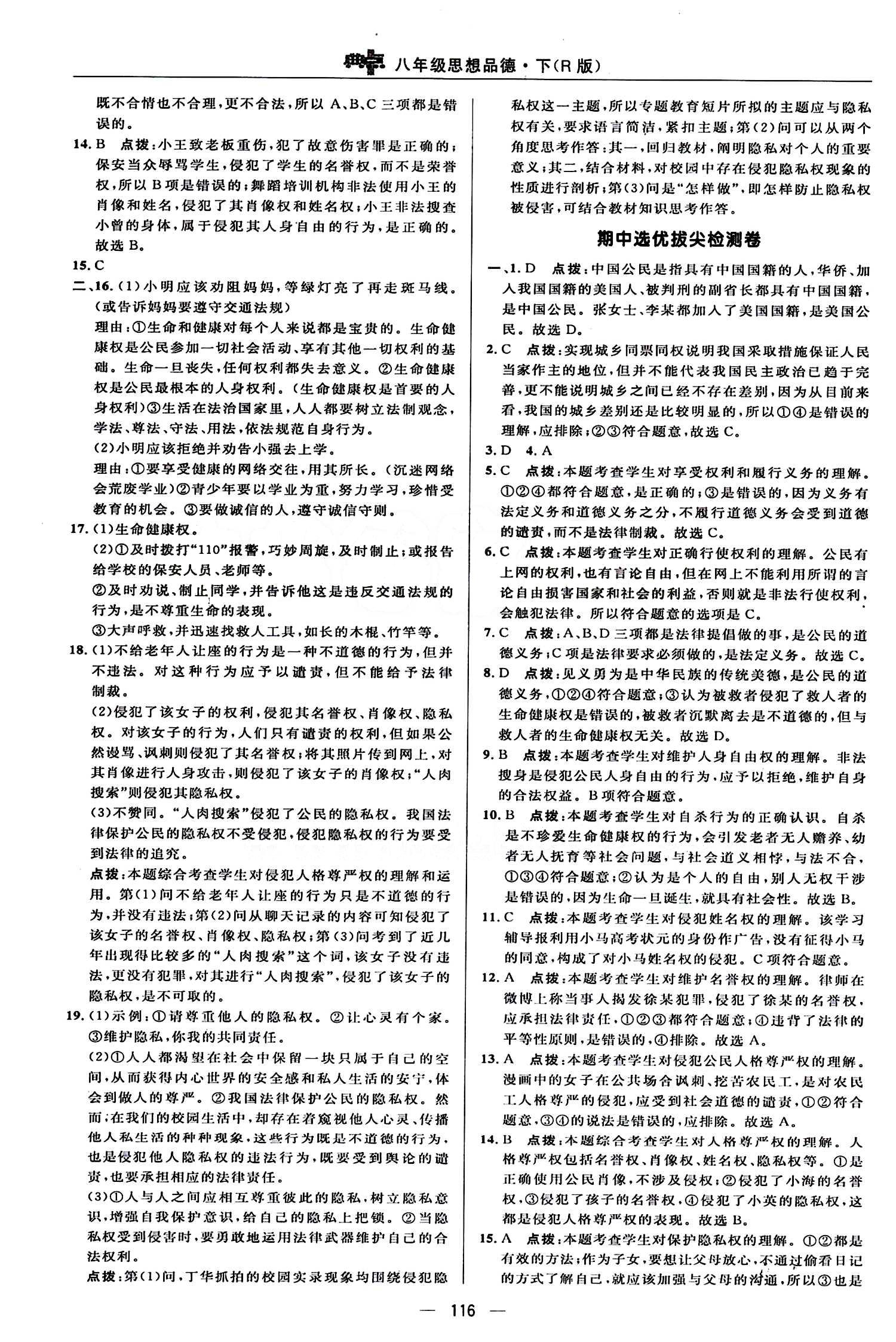 典中點(diǎn) 綜合應(yīng)用創(chuàng)新題八年級(jí)下其他龍門書(shū)局 檢測(cè)卷答案 [2]