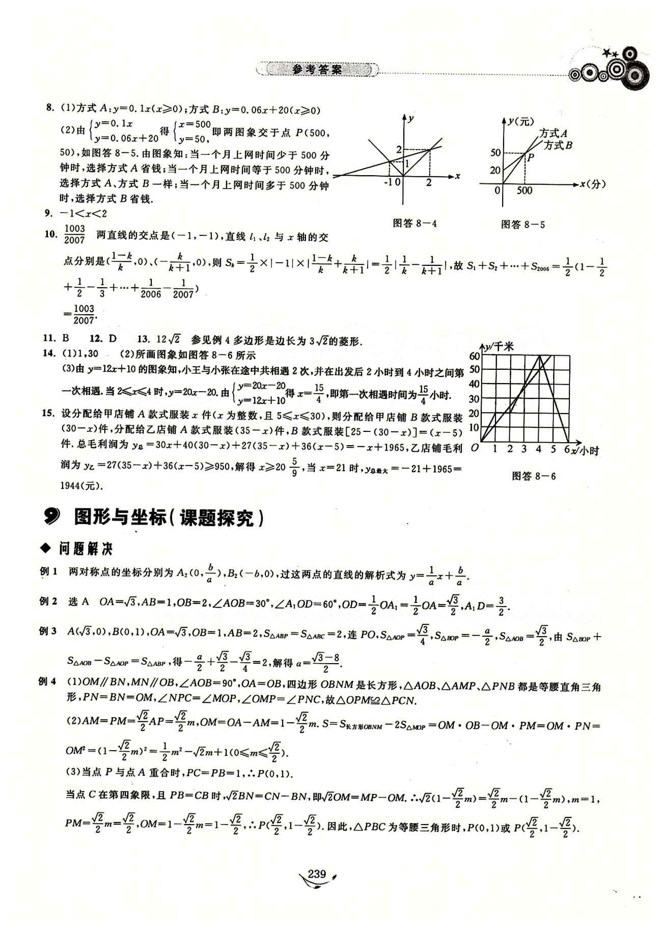 探究應用新思維八年級下數(shù)學湖北人民出版社 參考答案1-13 [10]