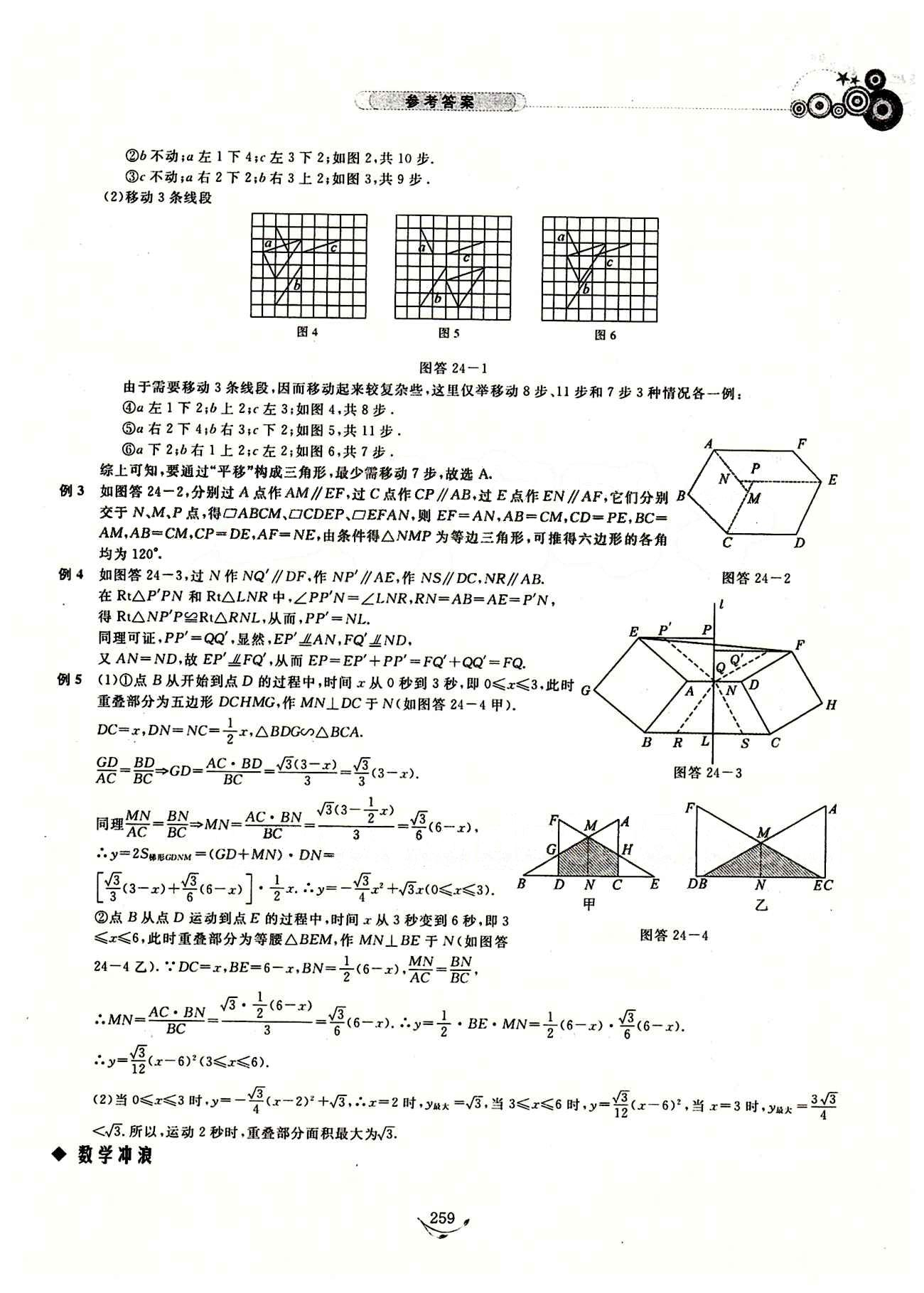 探究應(yīng)用新思維八年級(jí)下數(shù)學(xué)湖北人民出版社 參考答案14-28 [16]