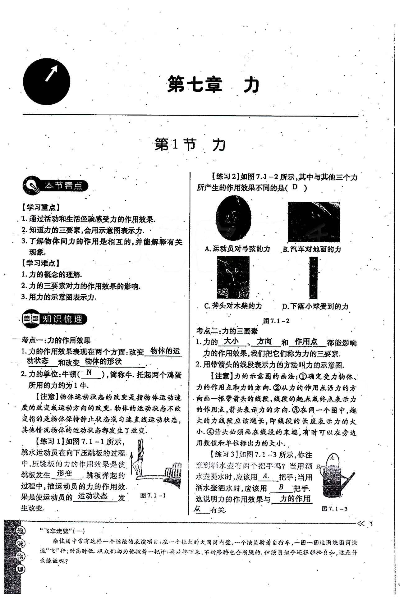 一課一練創(chuàng)新練習八年級下物理江西人民出版社 第七章　力 [1]