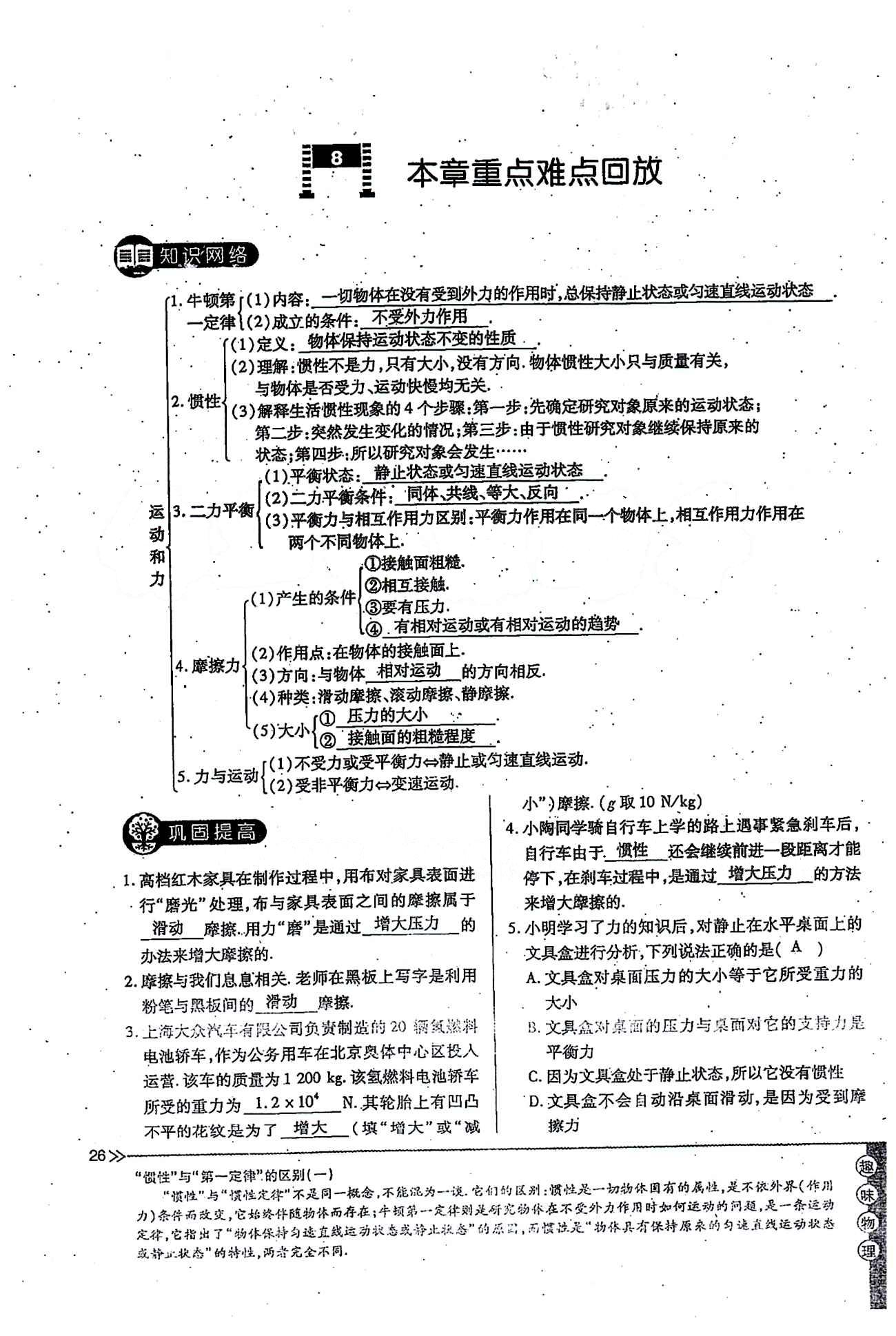 一課一練創(chuàng)新練習八年級下物理江西人民出版社 第八章　運動和力 [13]