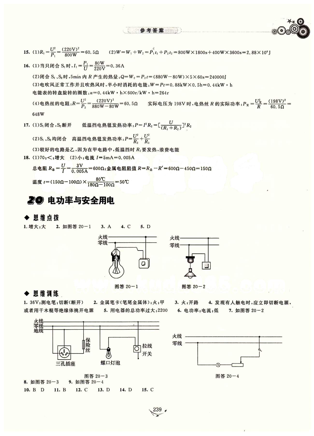 探究應(yīng)用新思維八年級下物理湖北人民出版社 參考答案 [17]