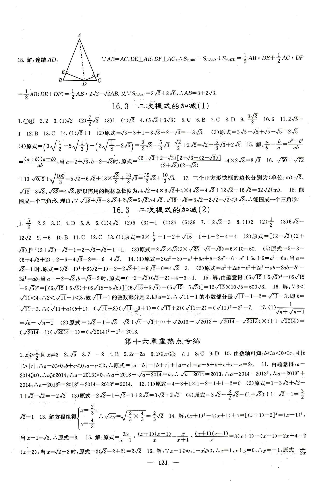 2015春 課堂點睛 點準點透點精八年級下數(shù)學希望出版社 第十六章  二次根式 [2]