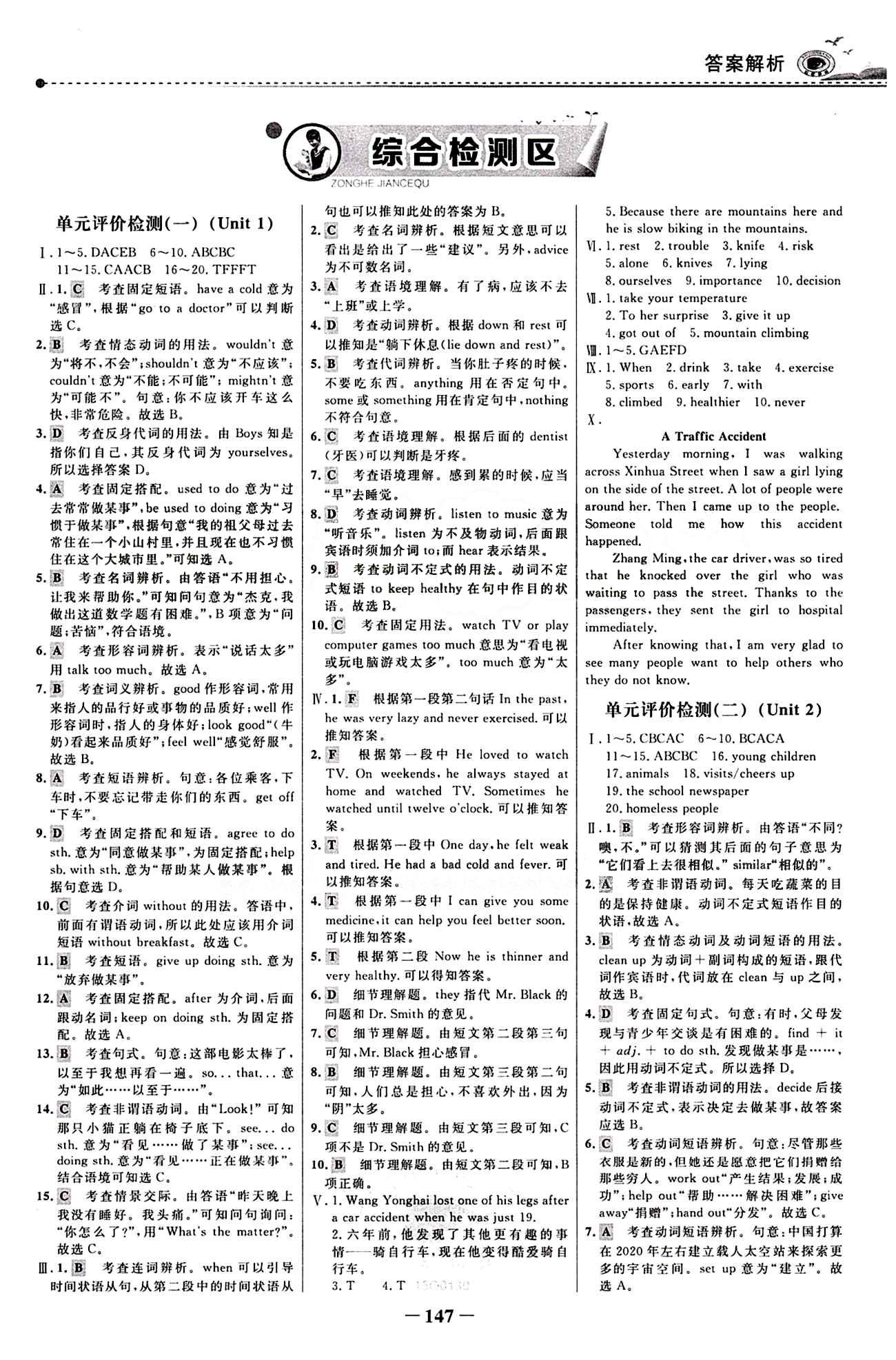 2015 世纪金榜 百练百胜八年级下英语浙江科学技术出版社 综合检测区 [1]