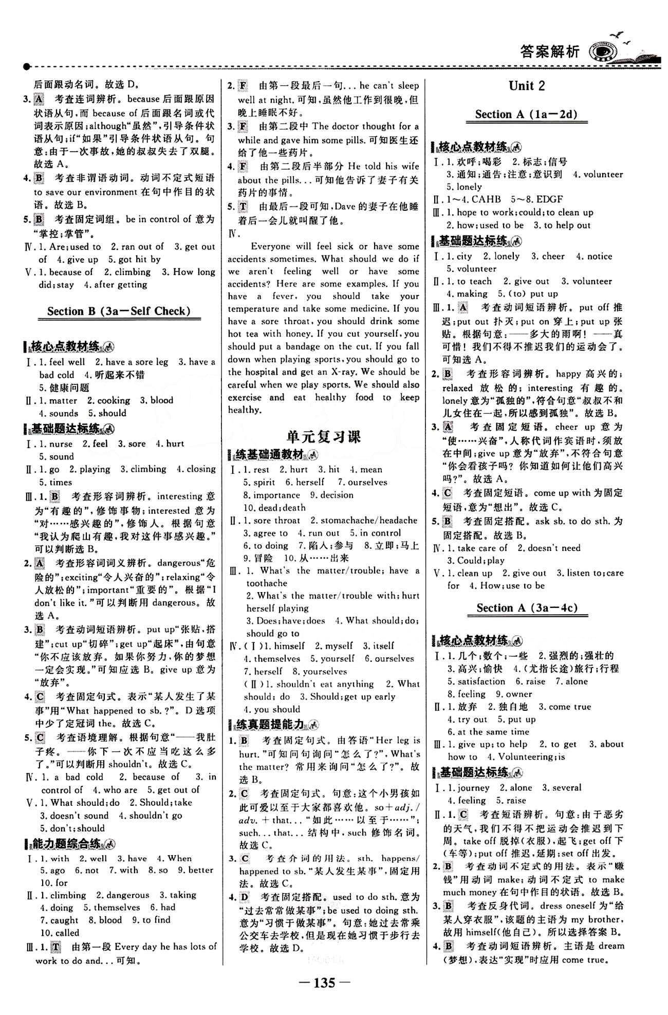 2015 世纪金榜 百练百胜八年级下英语浙江科学技术出版社 课时训练区 [2]