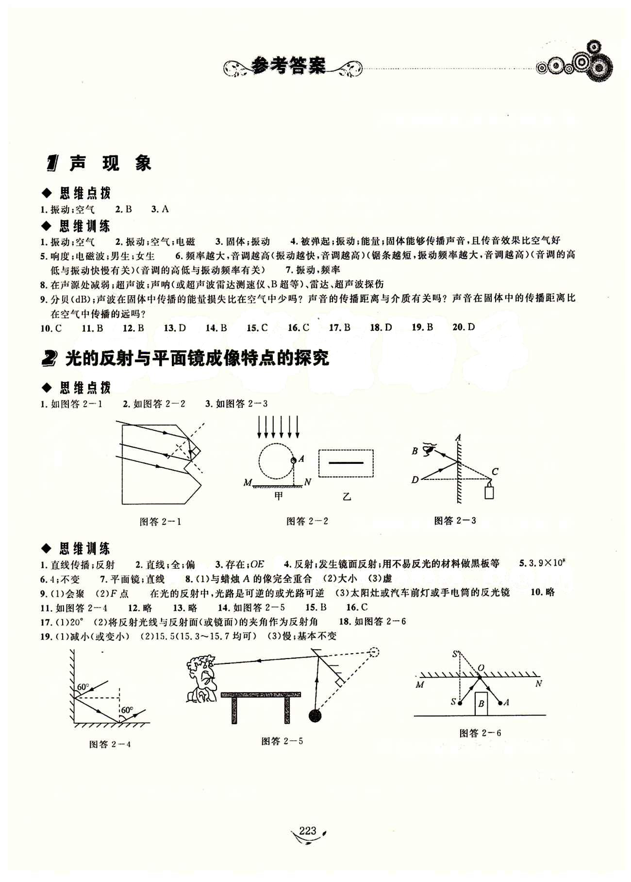 探究應用新思維八年級下物理湖北人民出版社 參考答案 [1]