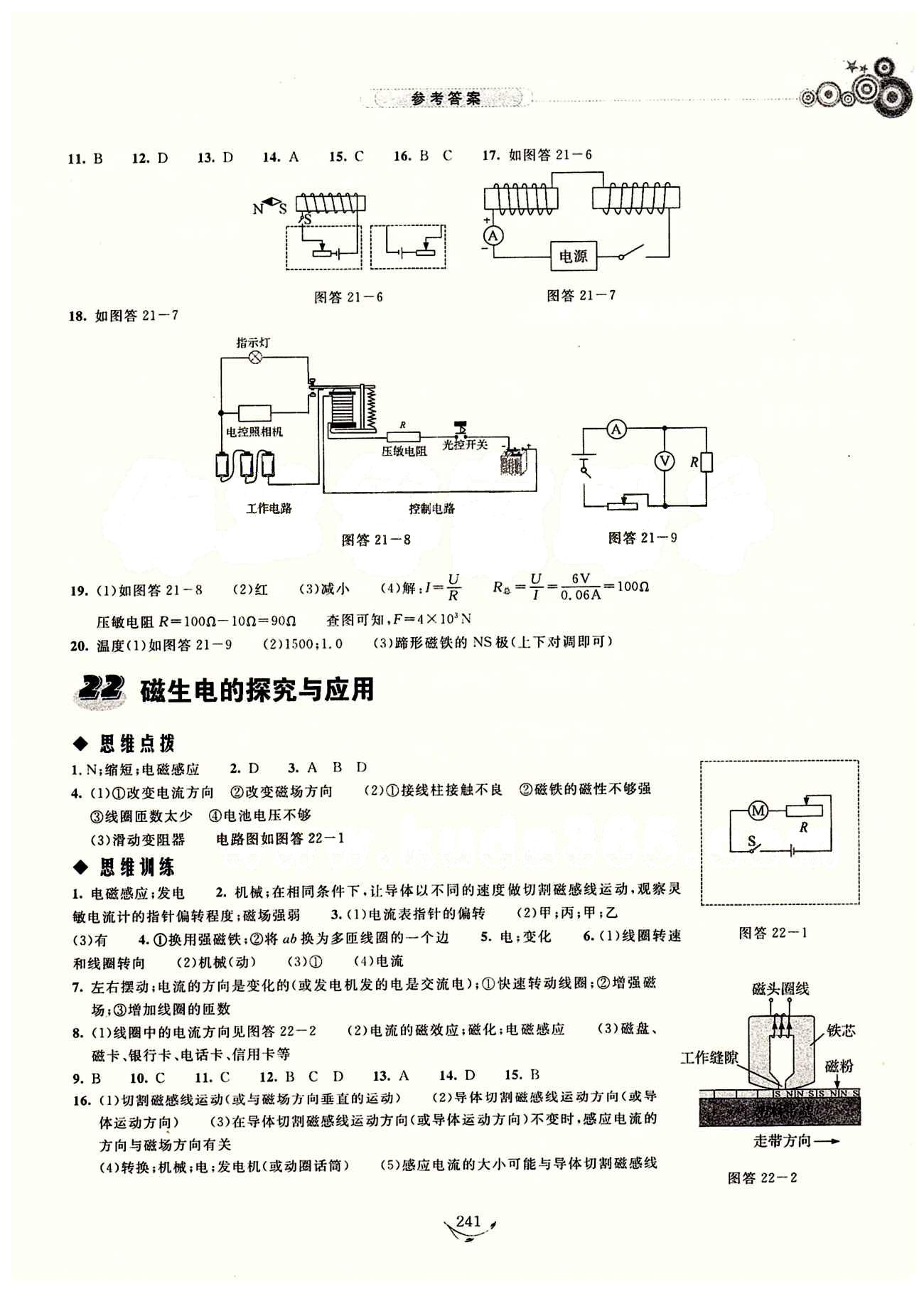 探究應(yīng)用新思維八年級下物理湖北人民出版社 參考答案 [19]