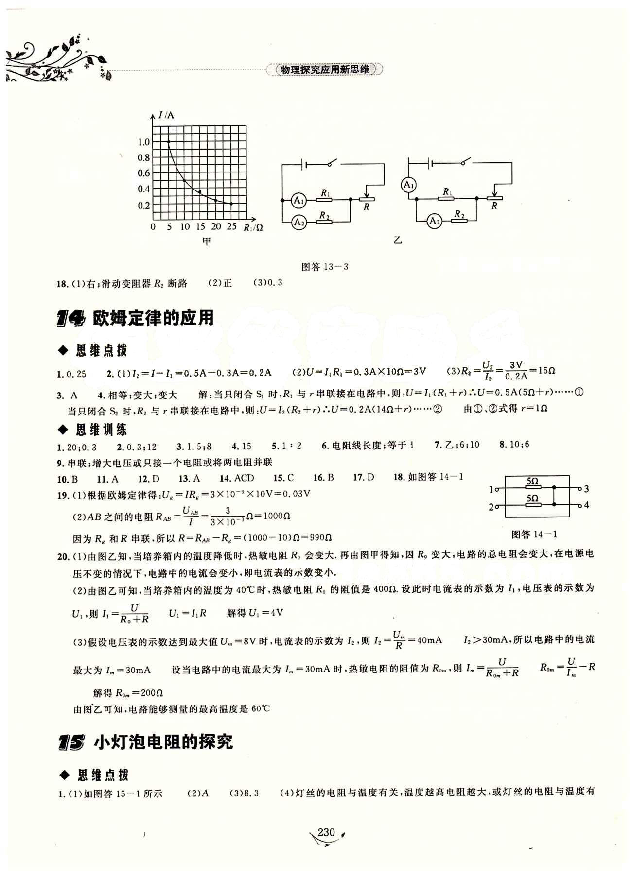 探究應(yīng)用新思維八年級下物理湖北人民出版社 參考答案 [8]