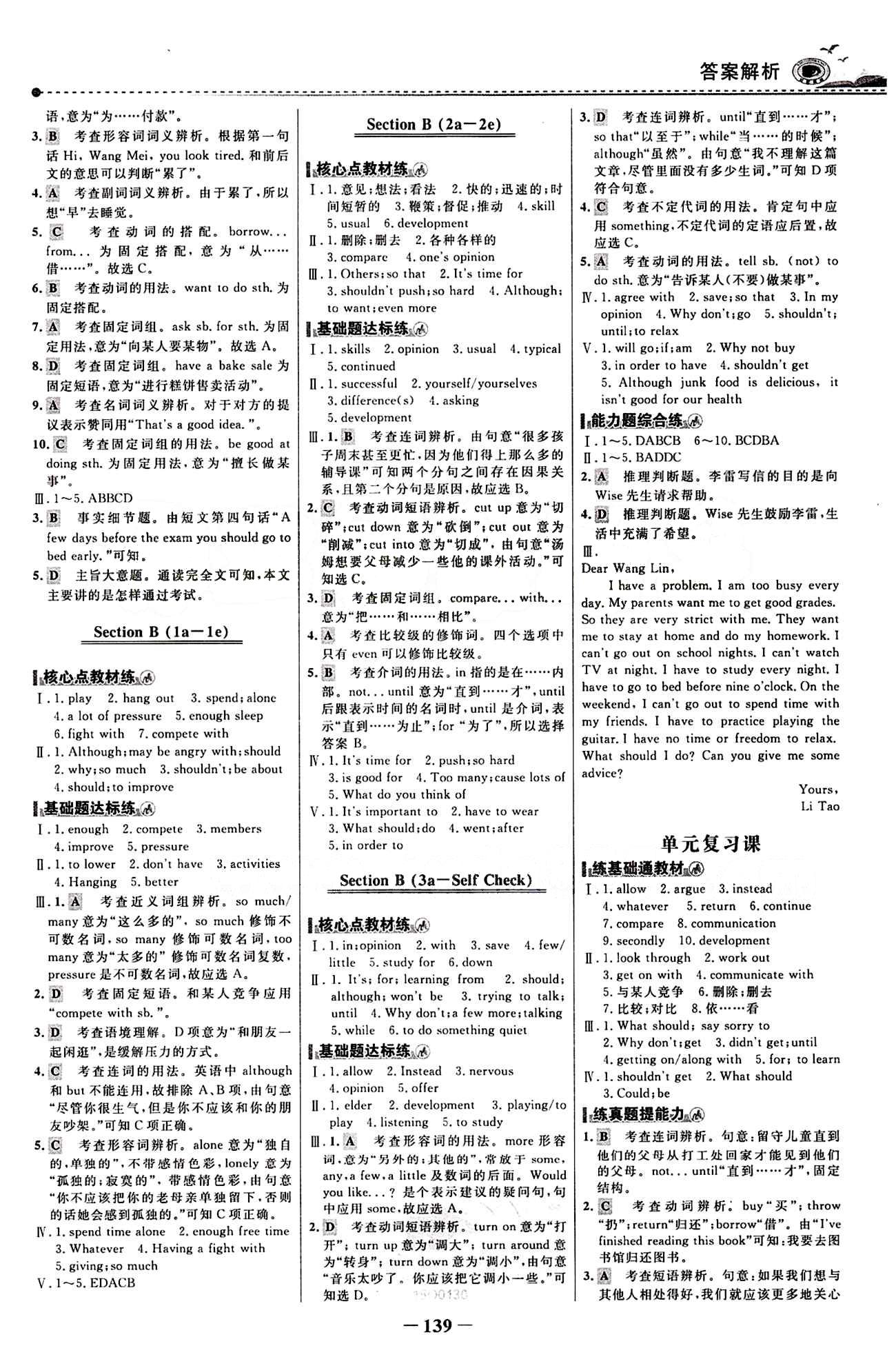 2015 世纪金榜 百练百胜八年级下英语浙江科学技术出版社 课时训练区 [6]