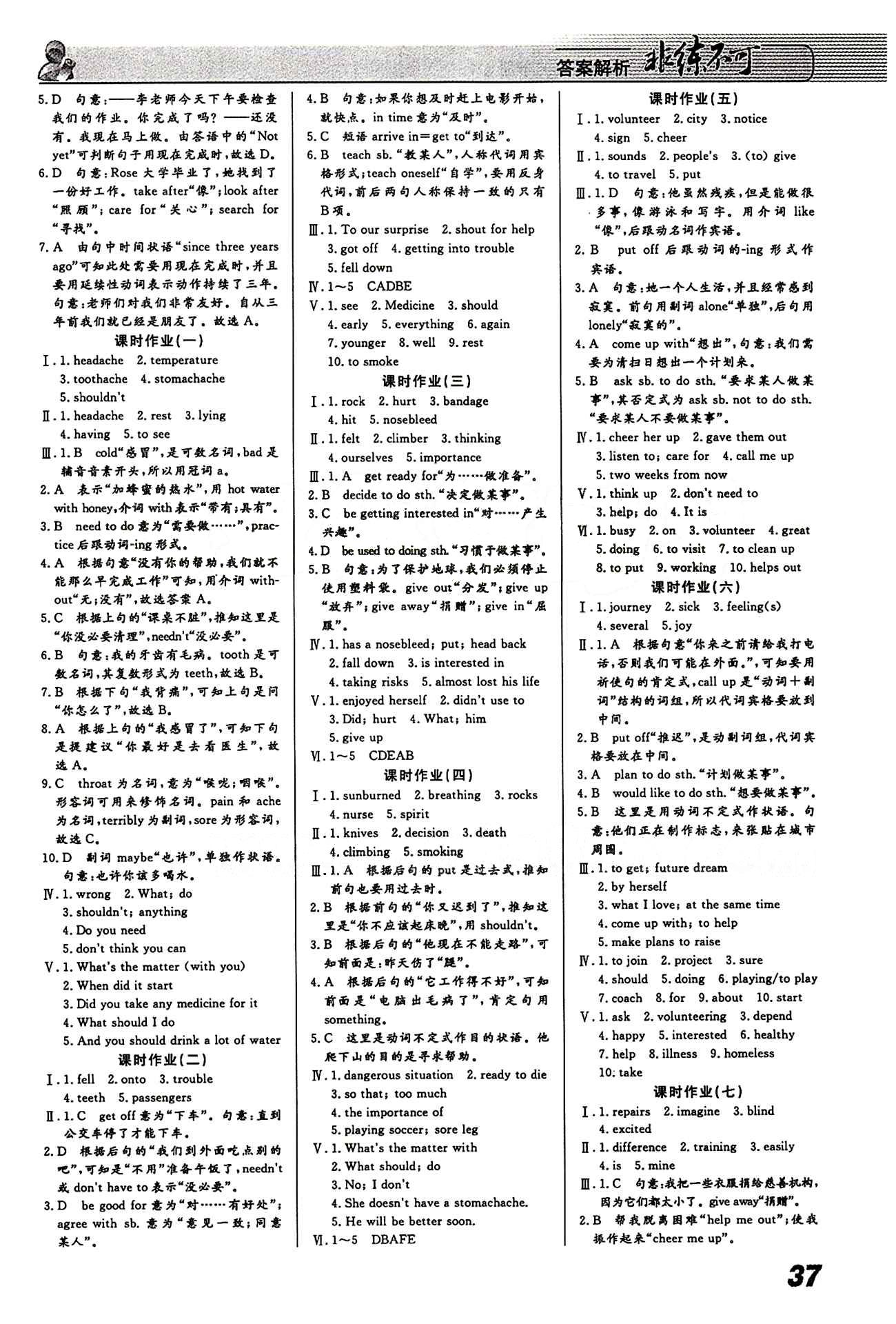 2015 課堂導學 課時作業(yè) 非練不可八年級下英語寧波出版社 課時作業(yè) [1]