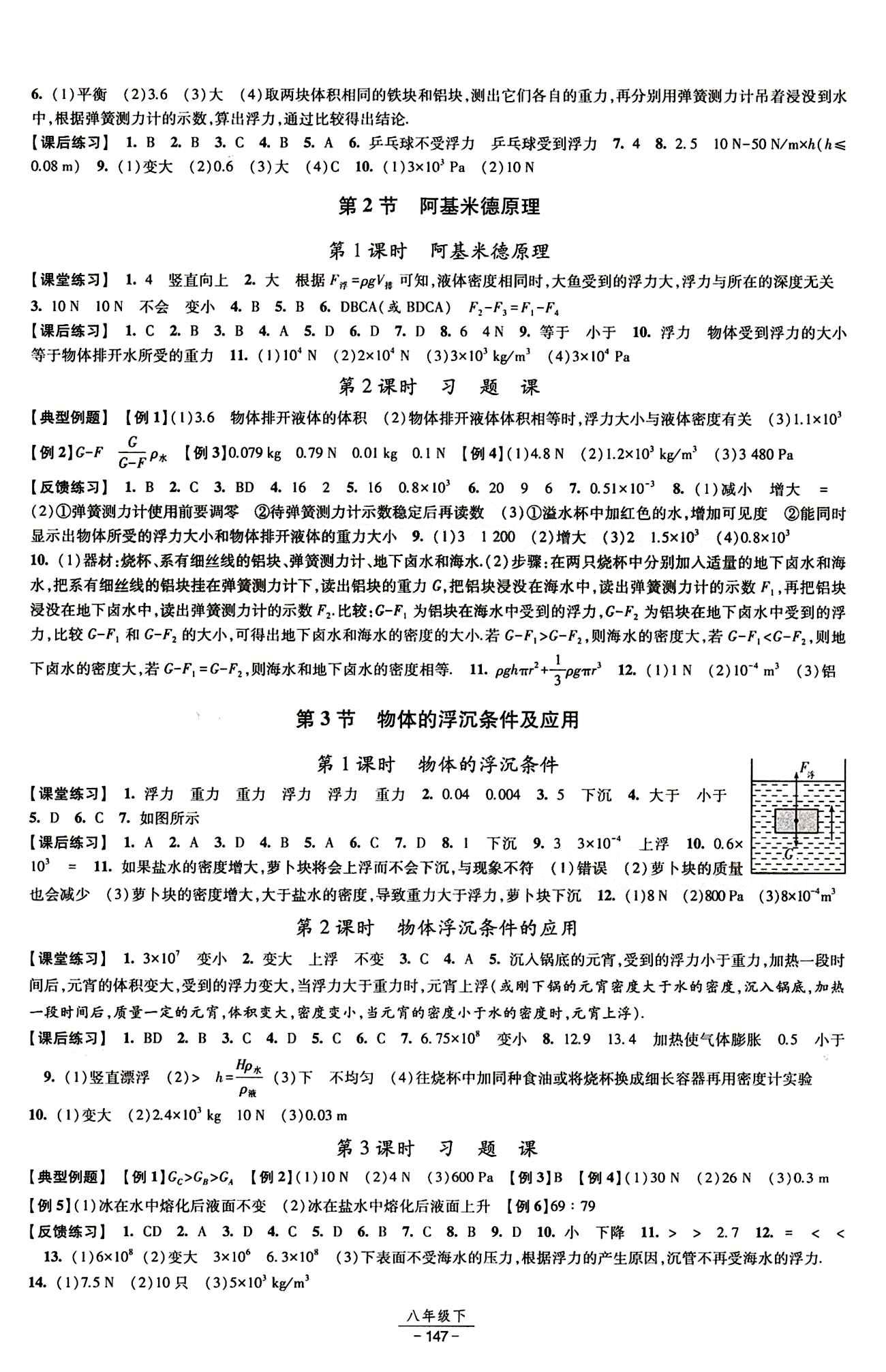 2015 經(jīng)綸學(xué)典 課時(shí)作業(yè)八年級(jí)下物理寧夏人民教育出版社 第十章　浮力 [2]