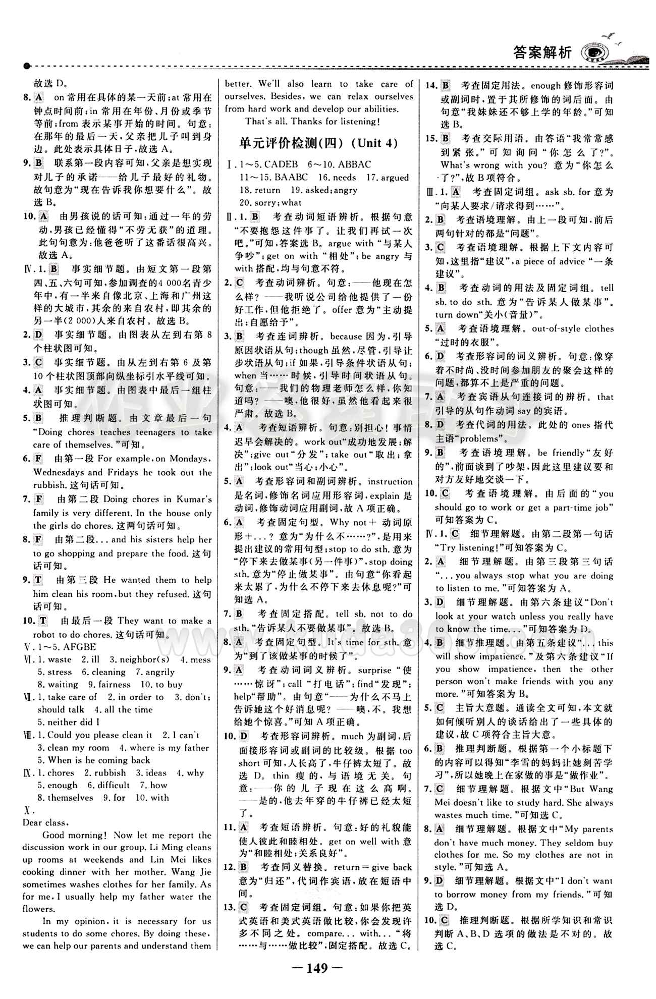 2015 世纪金榜 百练百胜八年级下英语浙江科学技术出版社 综合检测区 [3]