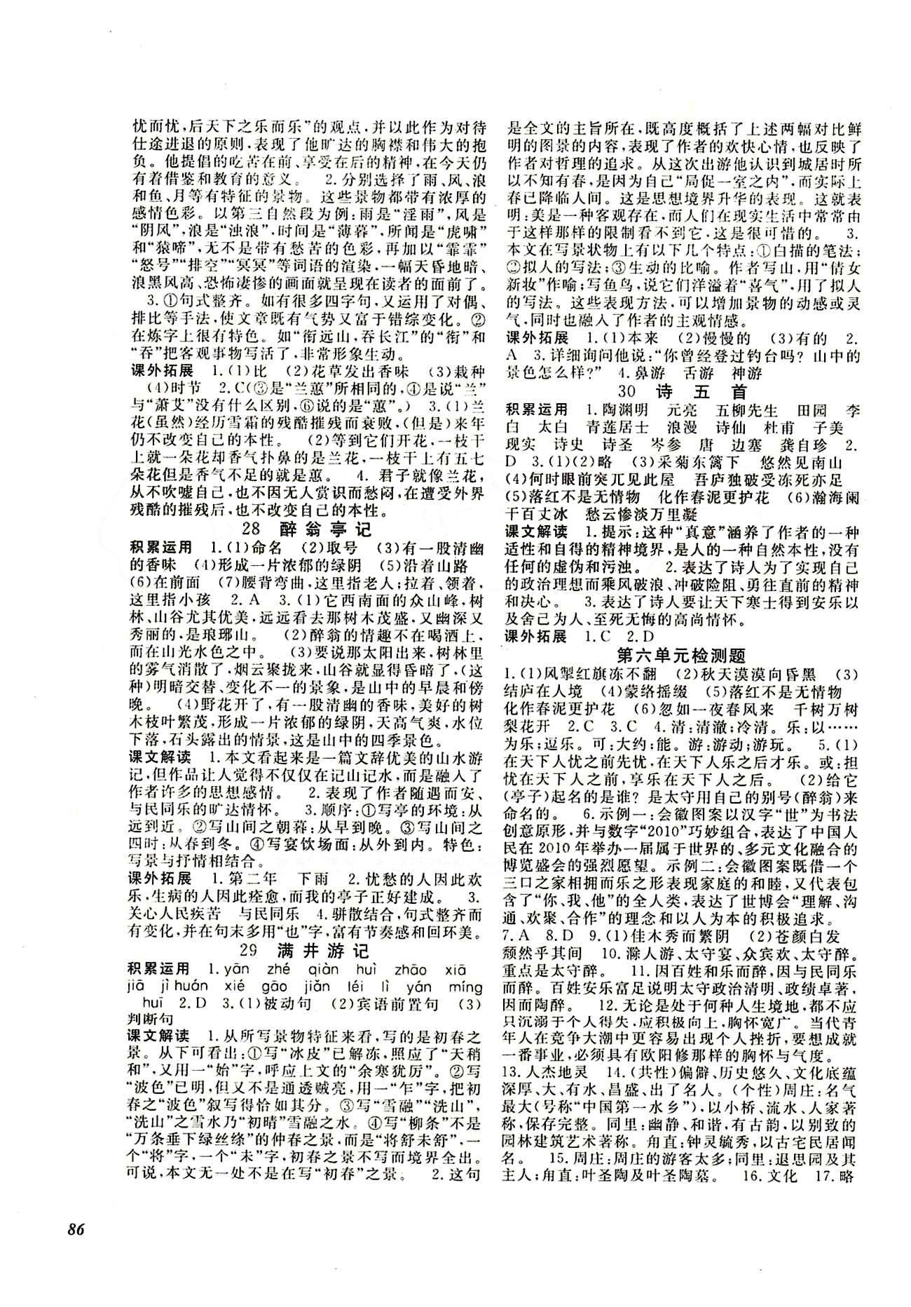 2015作业本八年级下语文江西教育出版社 参考答案 [8]