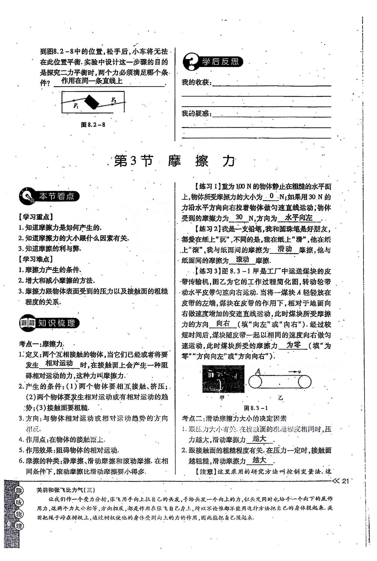 一課一練創(chuàng)新練習(xí)八年級下物理江西人民出版社 第八章　運(yùn)動和力 [8]