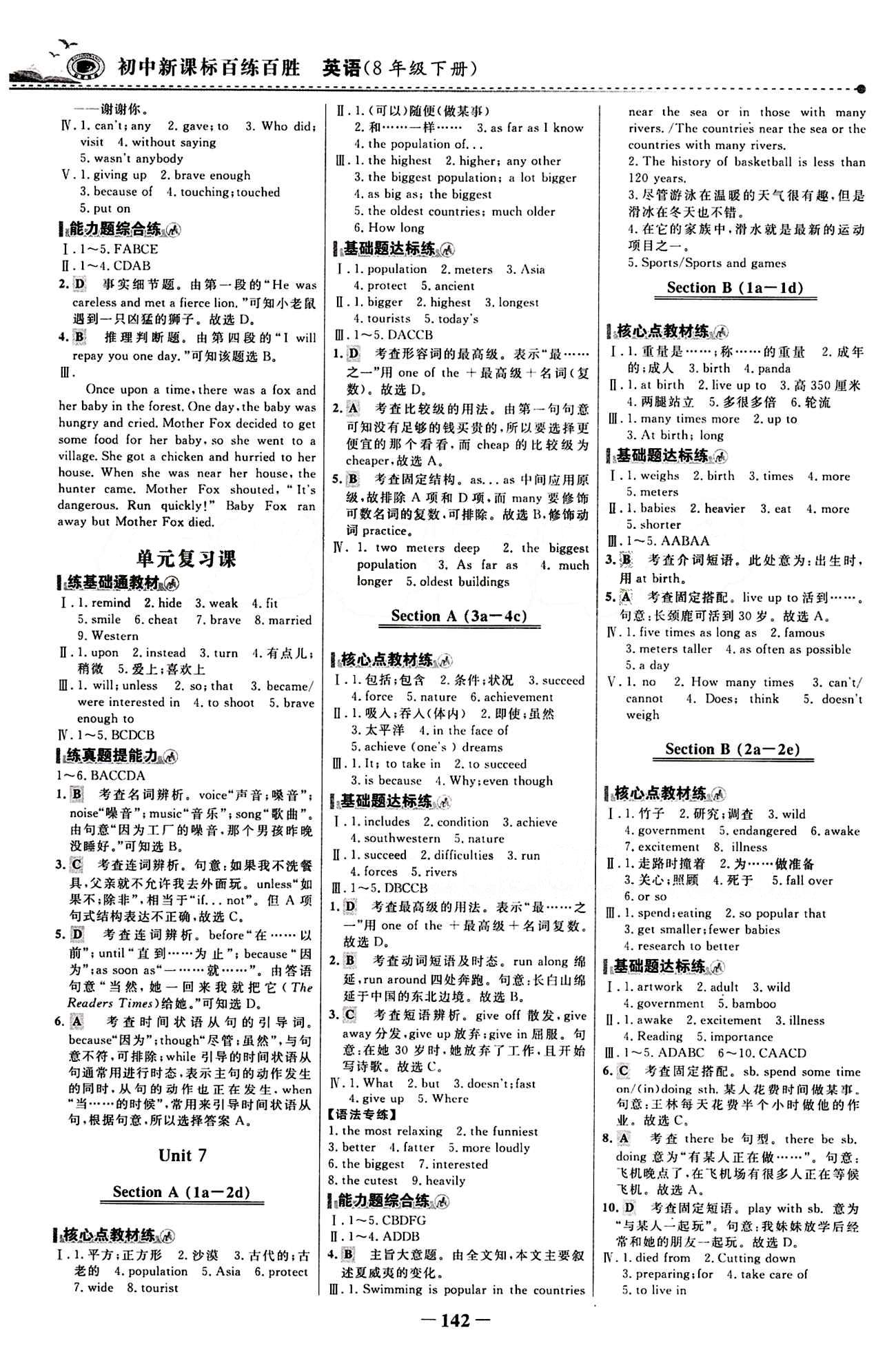 2015 世纪金榜 百练百胜八年级下英语浙江科学技术出版社 课时训练区 [9]