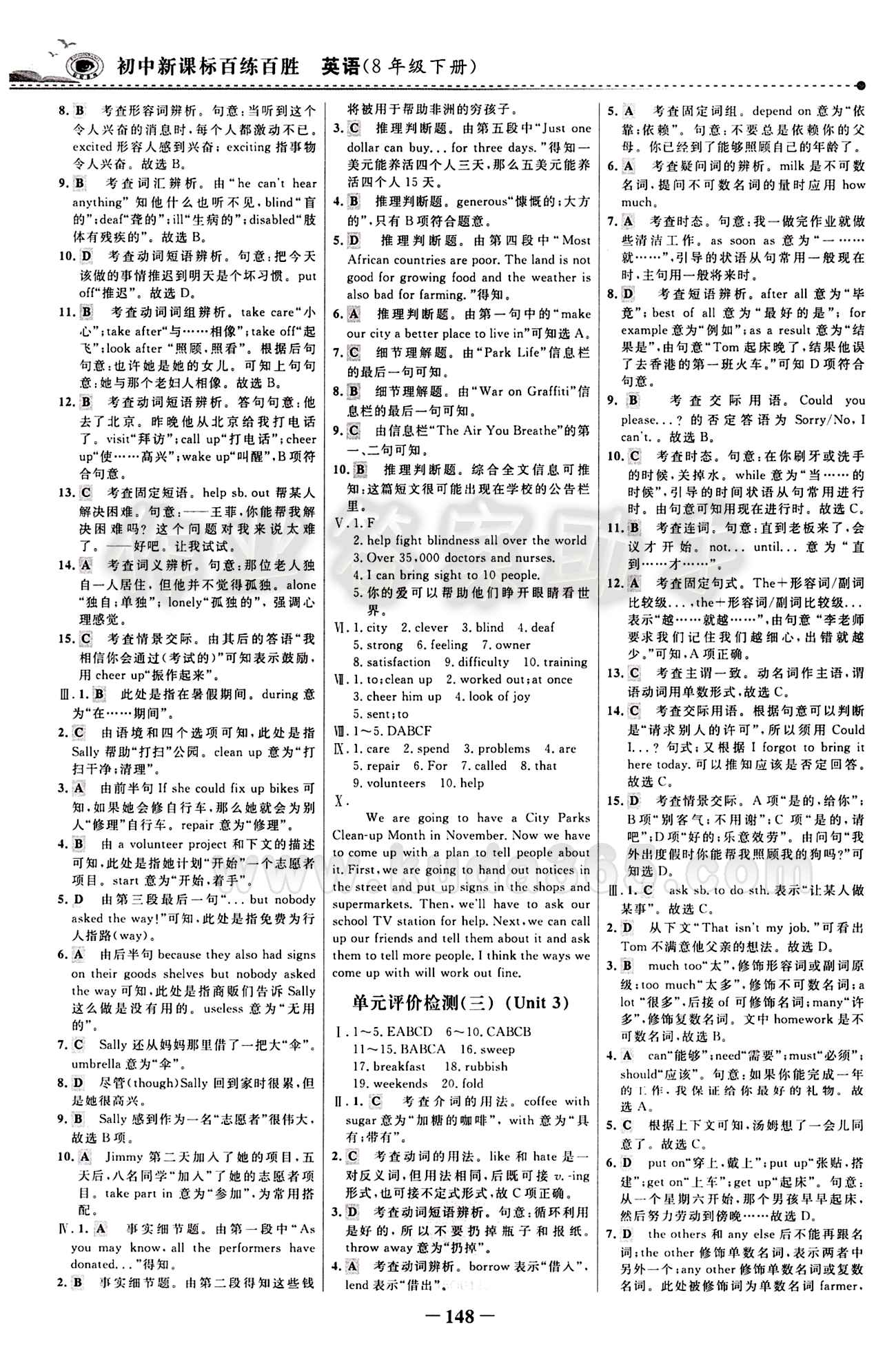 2015 世纪金榜 百练百胜八年级下英语浙江科学技术出版社 综合检测区 [2]