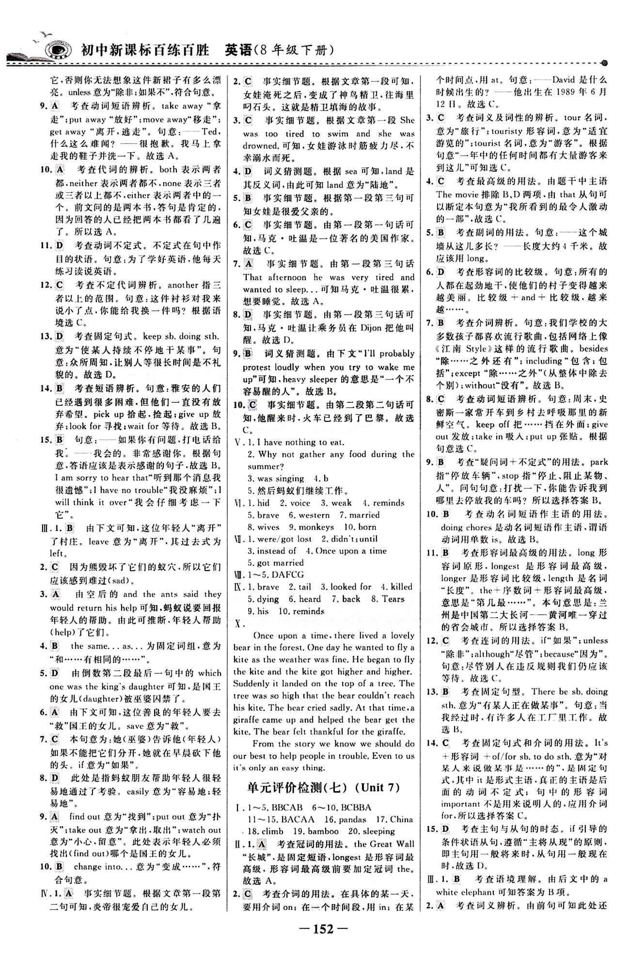 2015 世纪金榜 百练百胜八年级下英语浙江科学技术出版社 综合检测区 [6]