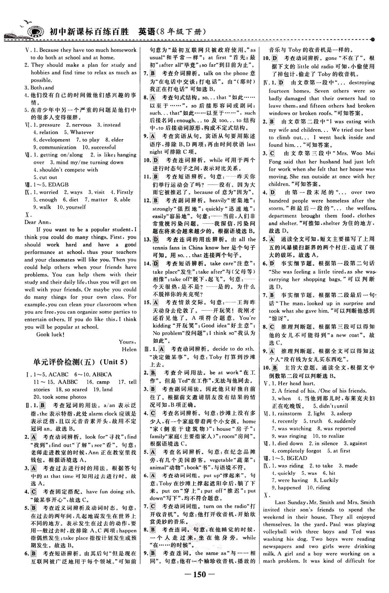 2015 世纪金榜 百练百胜八年级下英语浙江科学技术出版社 综合检测区 [4]