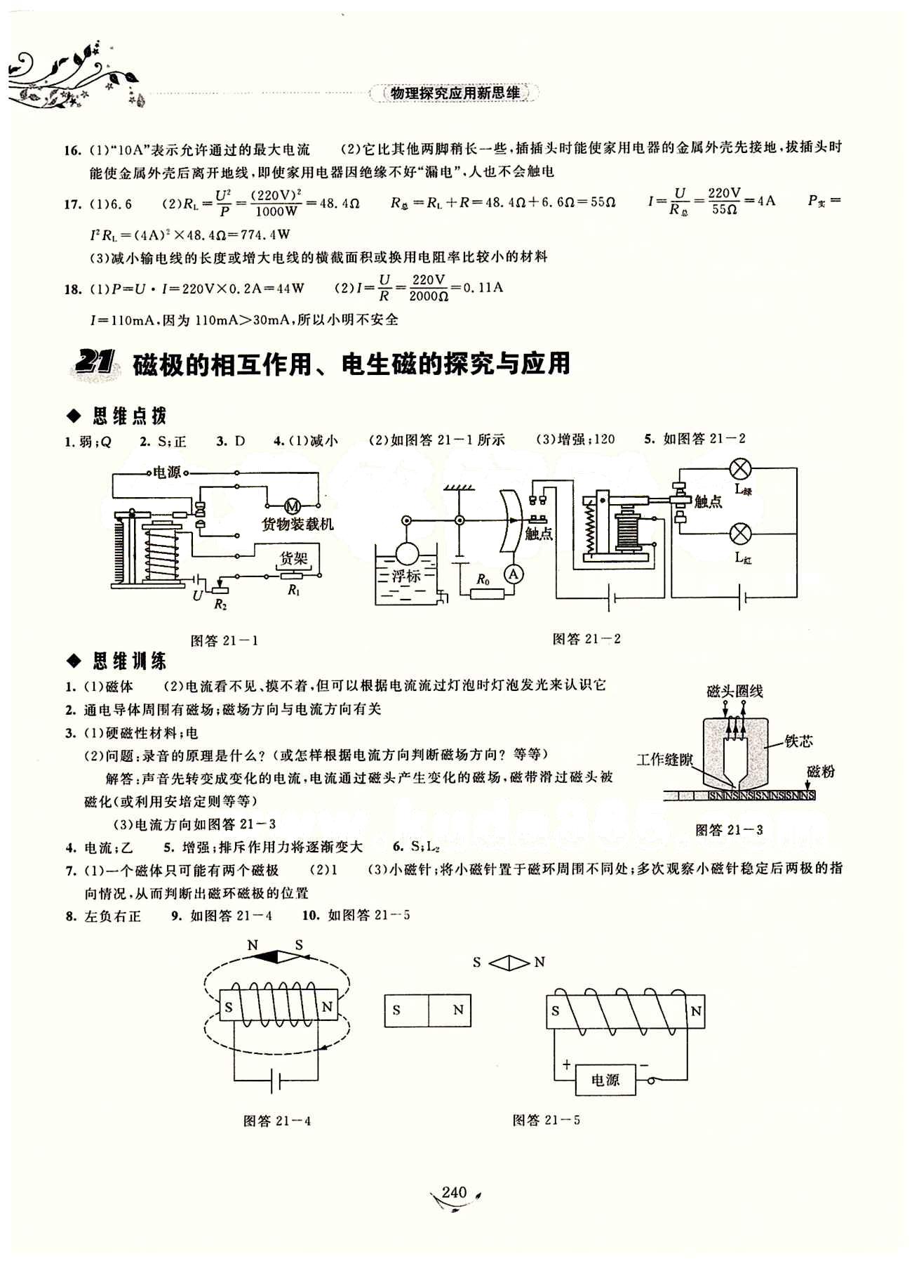 探究應(yīng)用新思維八年級下物理湖北人民出版社 參考答案 [18]